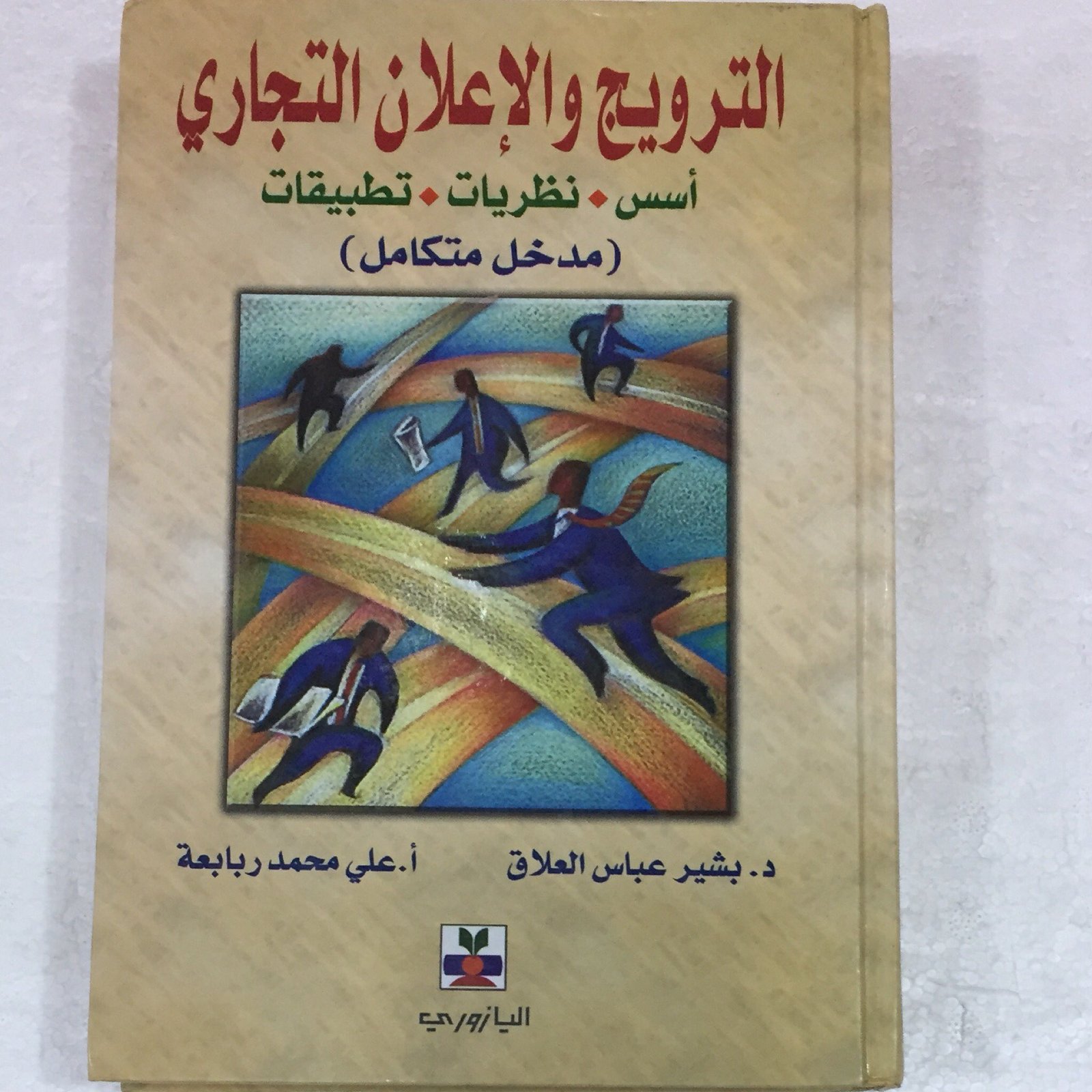 الترويج والاعلان التجاري - صورة 1