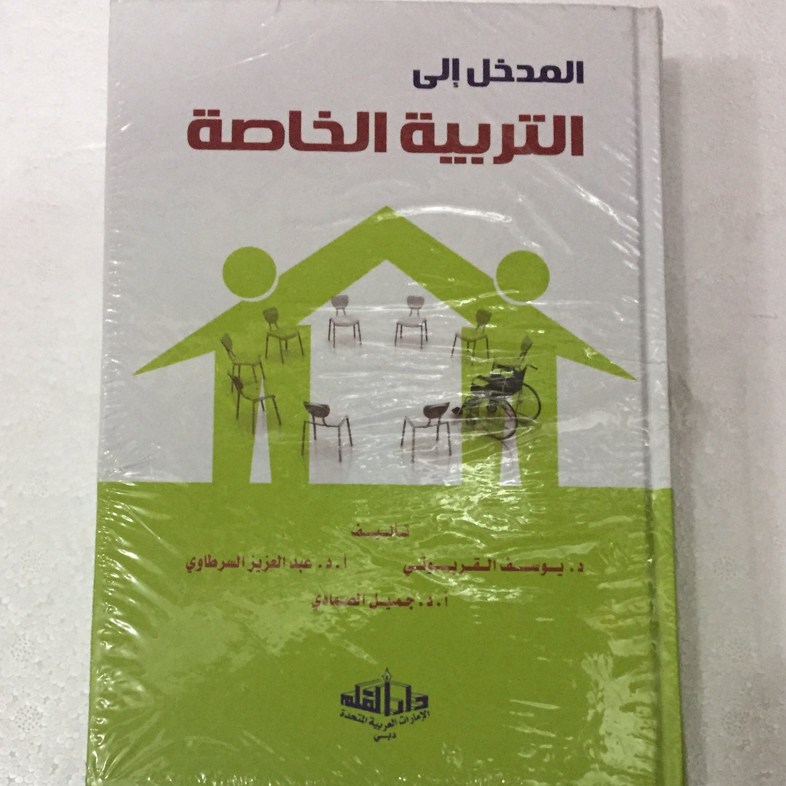المدخل الى التربية الخاصة - صورة 1