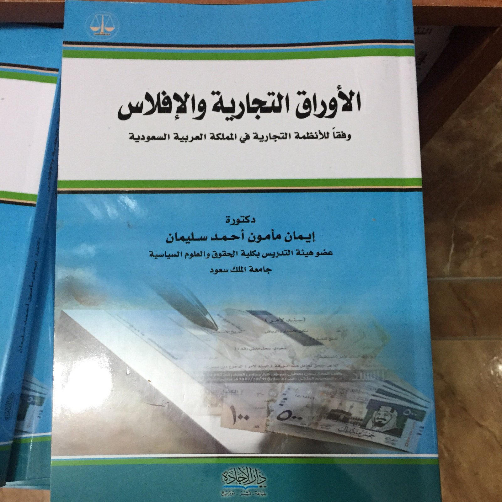 الاوراق التجارية والافلاس - صورة 1