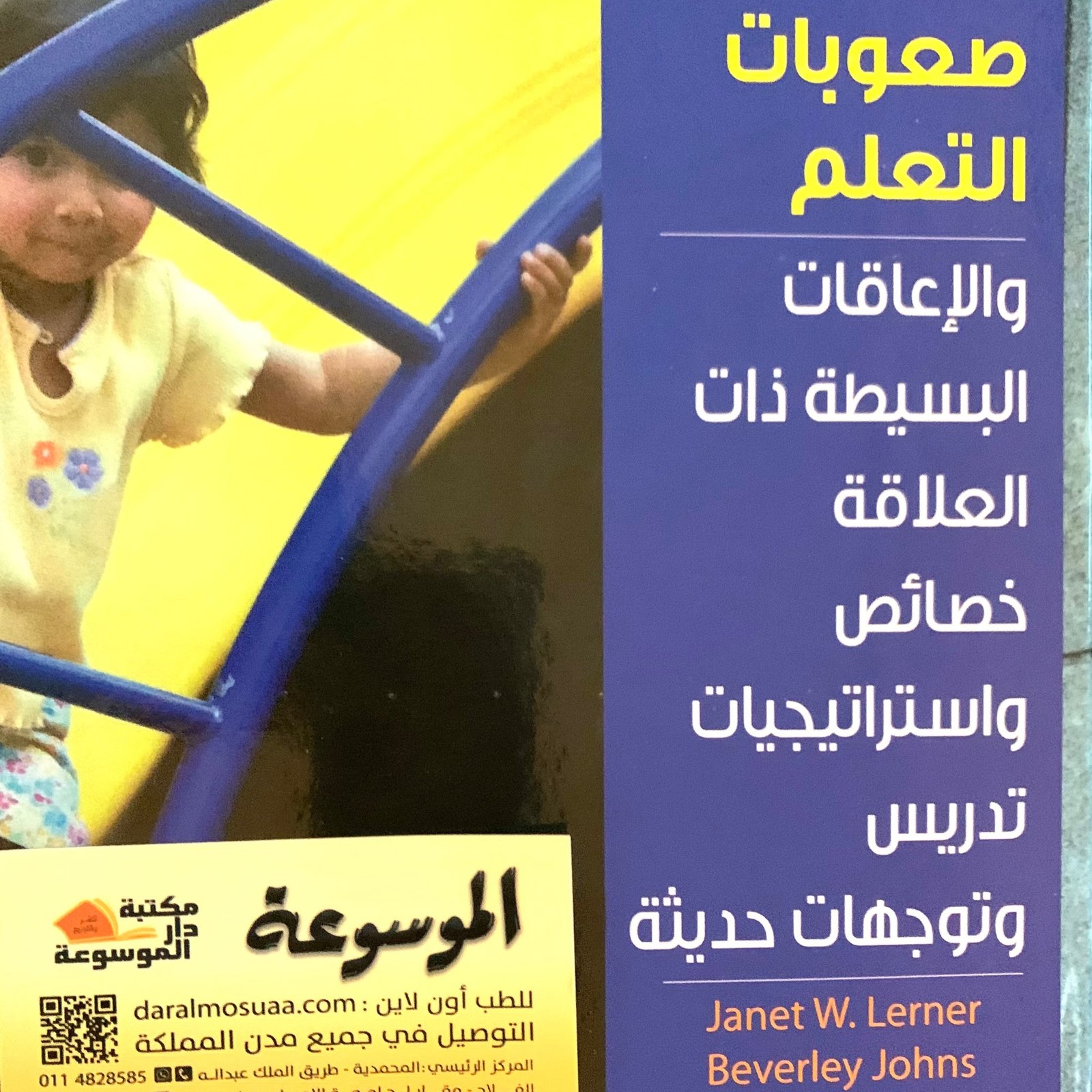 صعوبات التعلم  - صورة 1