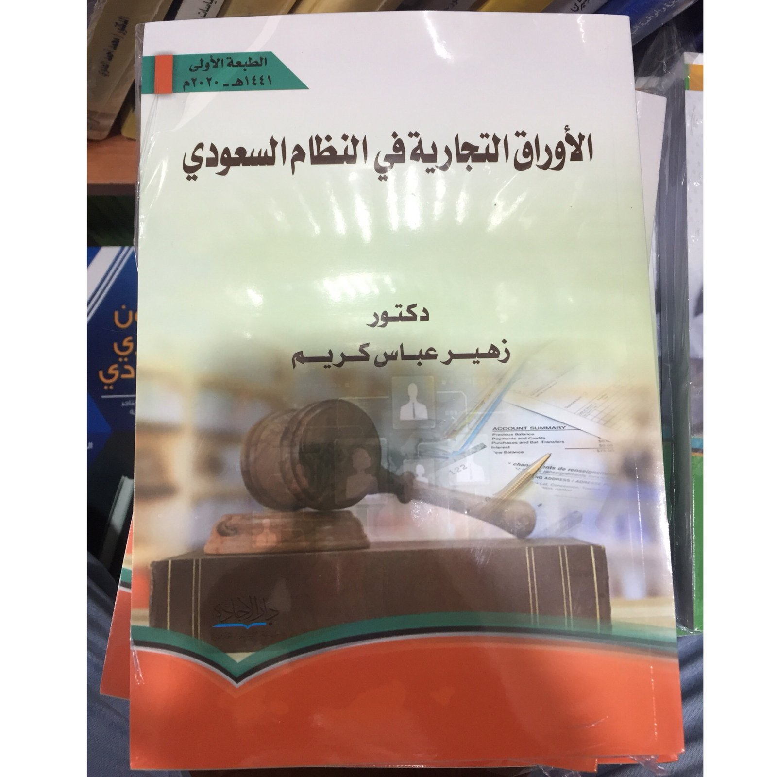 الأوراق التجارية في النظام السعودي - صورة 1