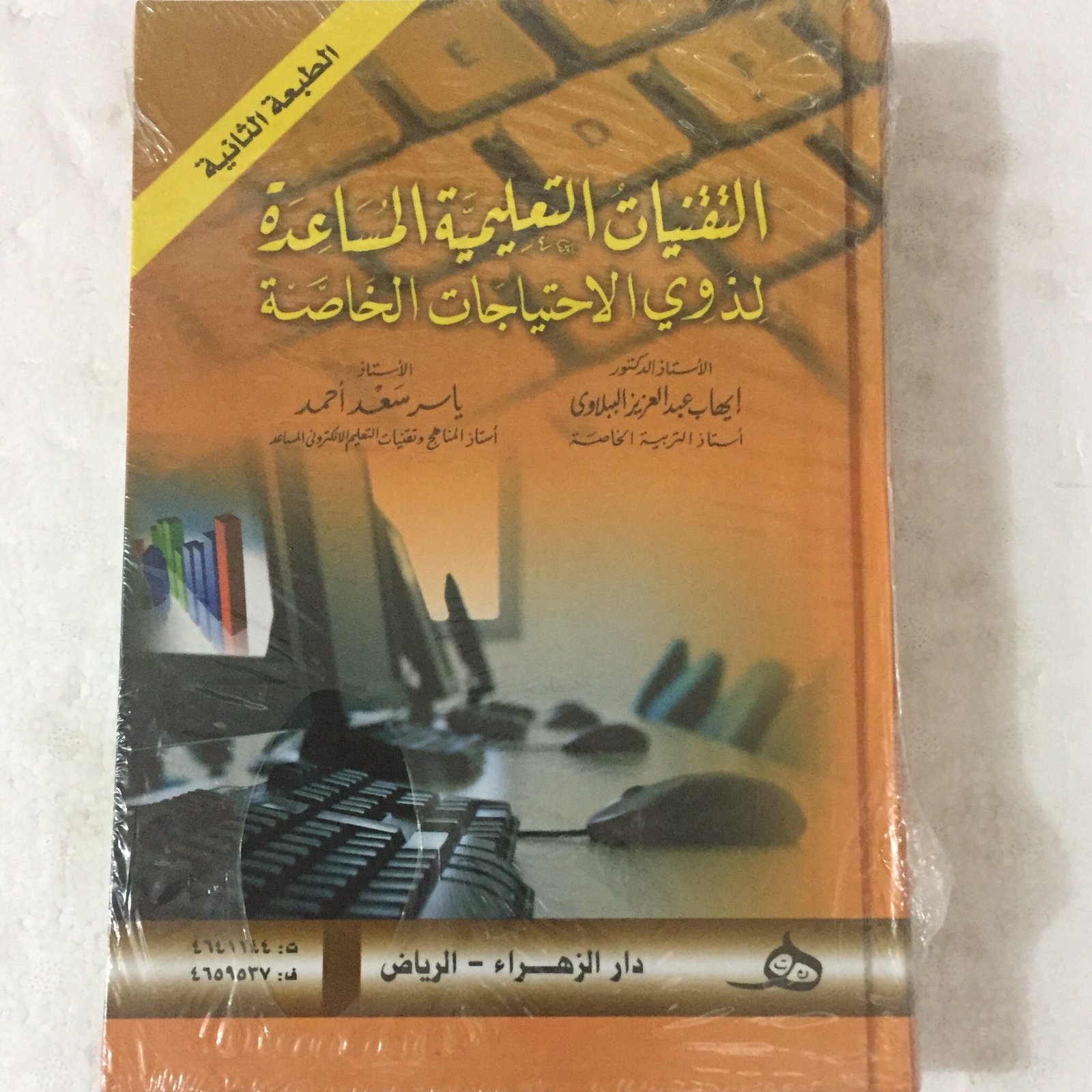 التقنيات التعليمية المساعدة - صورة 1