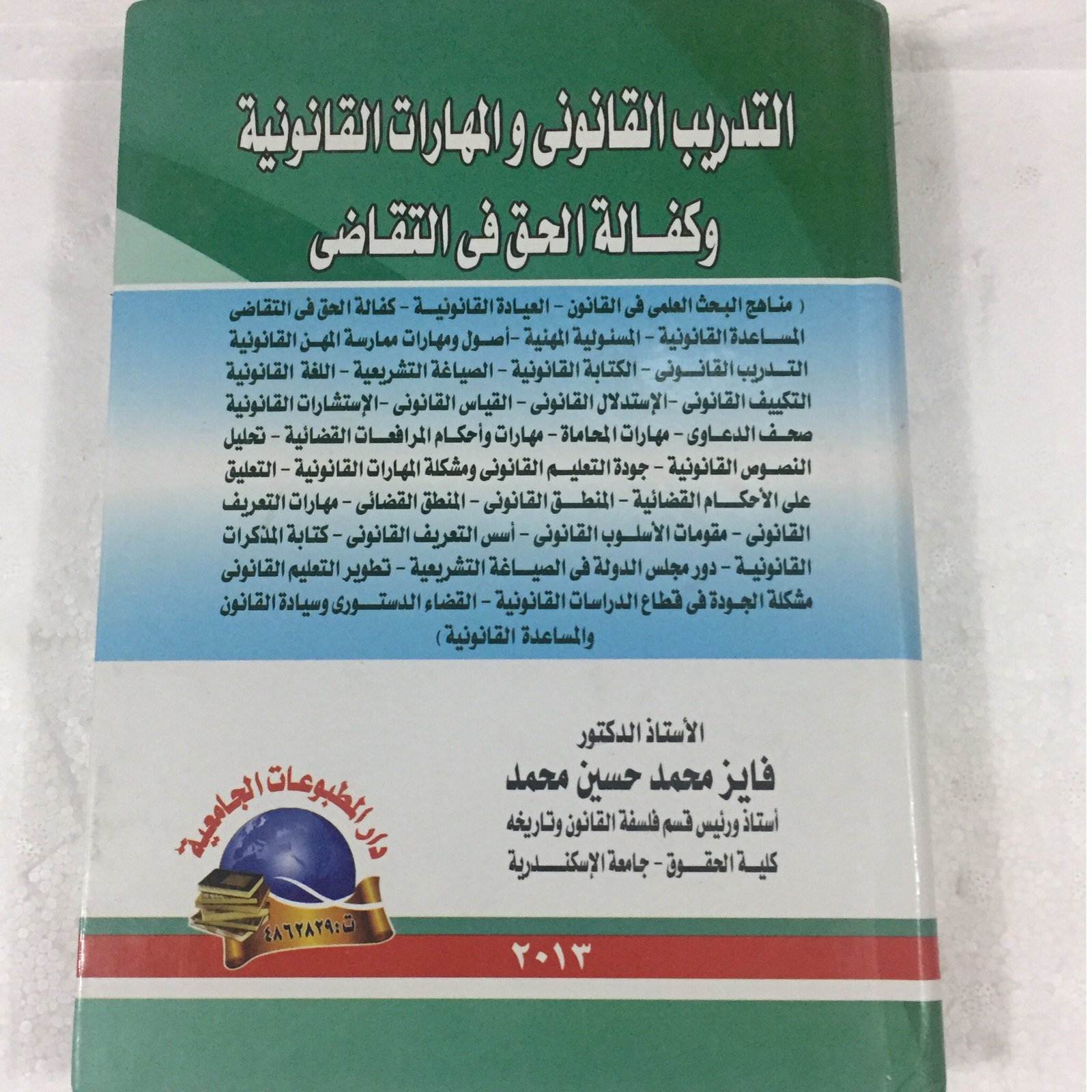 التدريب القانوني والمهارات القانونية - صورة 1