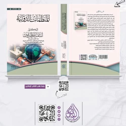 المنظمات الدولية - صورة 1