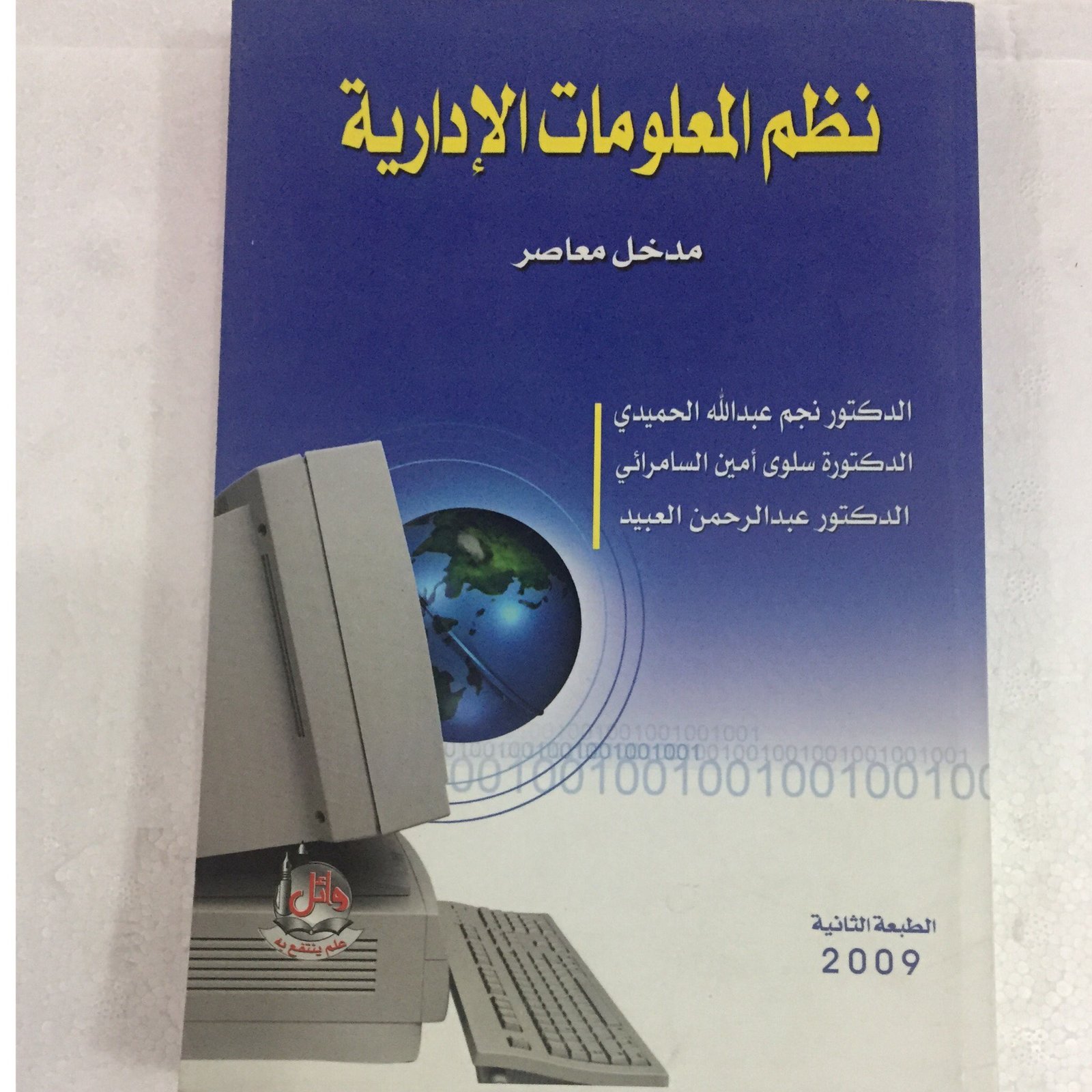 نظم المعلومات الادارية - صورة 1