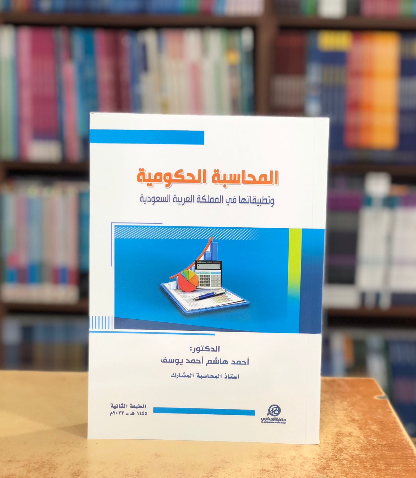 المحاسبة الحكومية - صورة 1