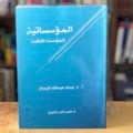 المؤسساتية - صورة 1