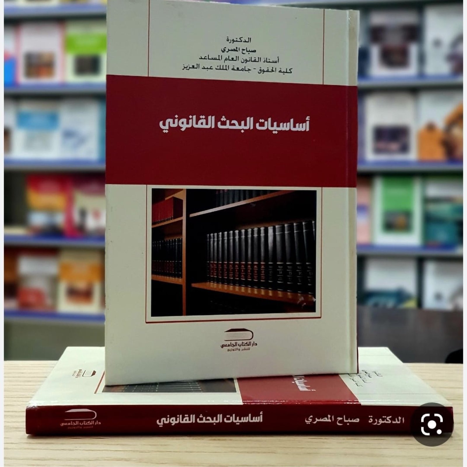 أساسيات البحث القانوني - صورة 1