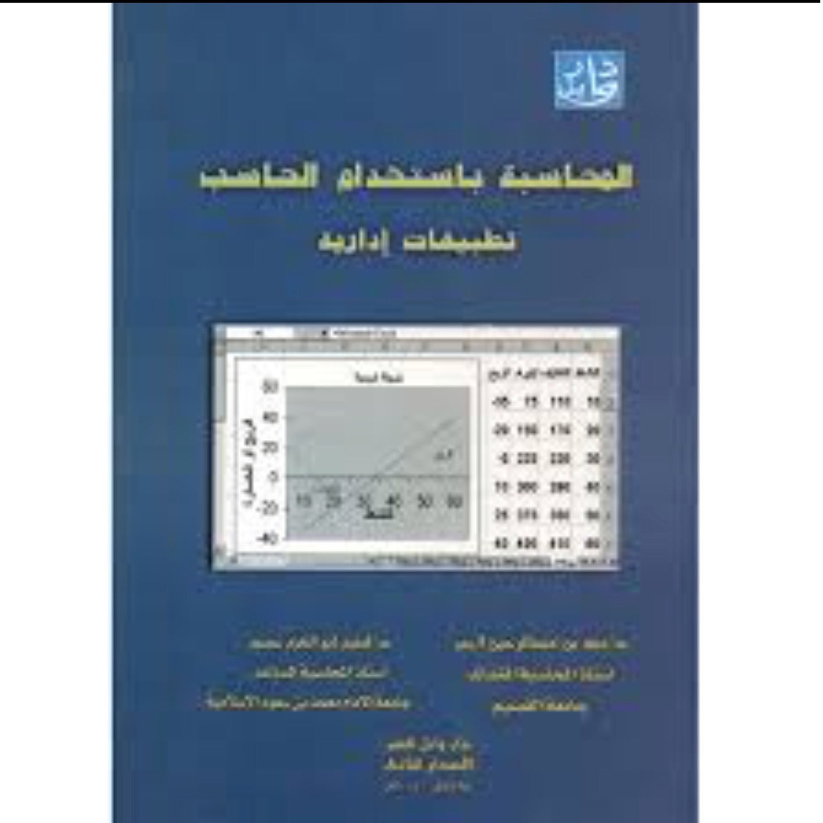 المحاسبة بإستخدام الحاسب - صورة 1
