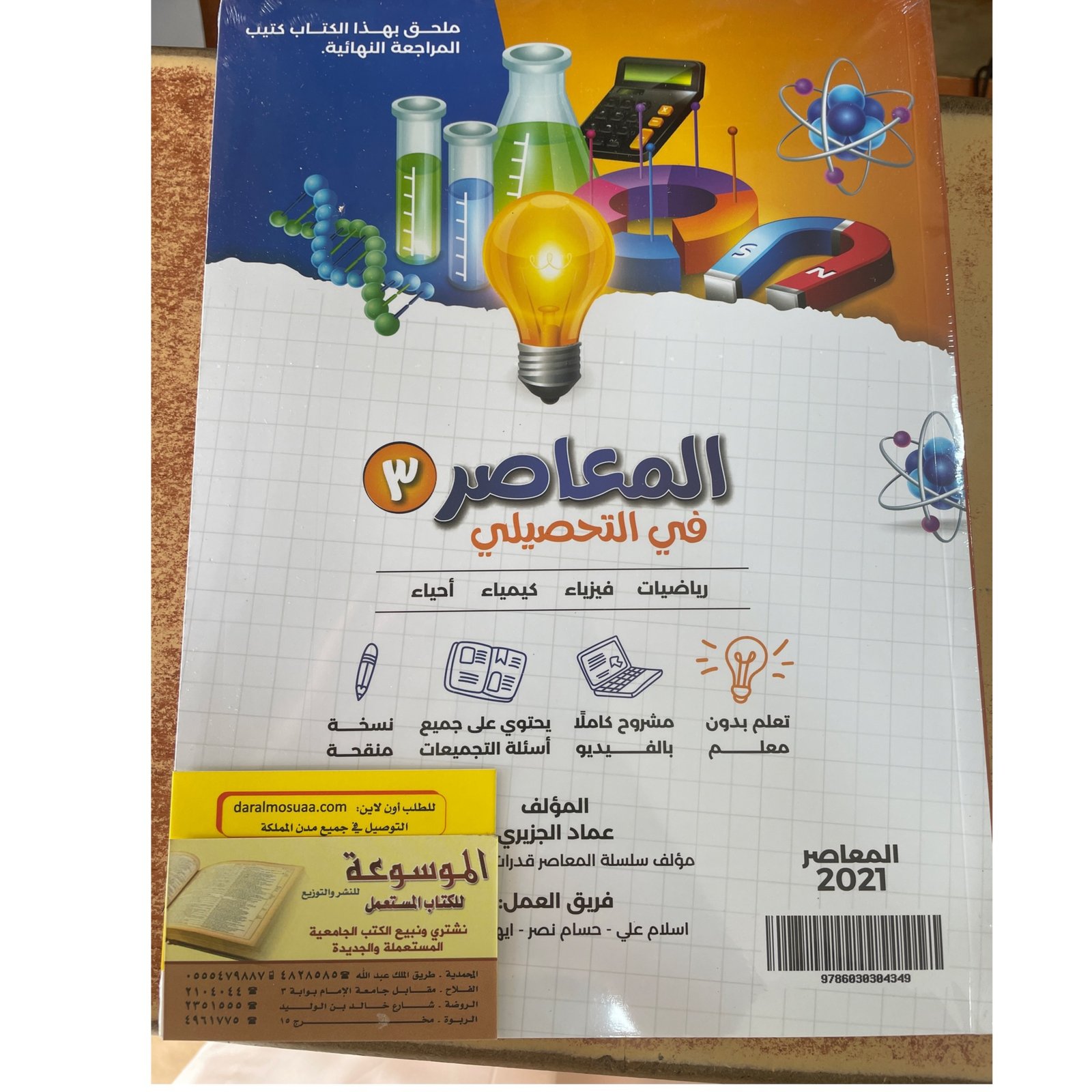 المعاصر 3 في التحصيلي - صورة 1
