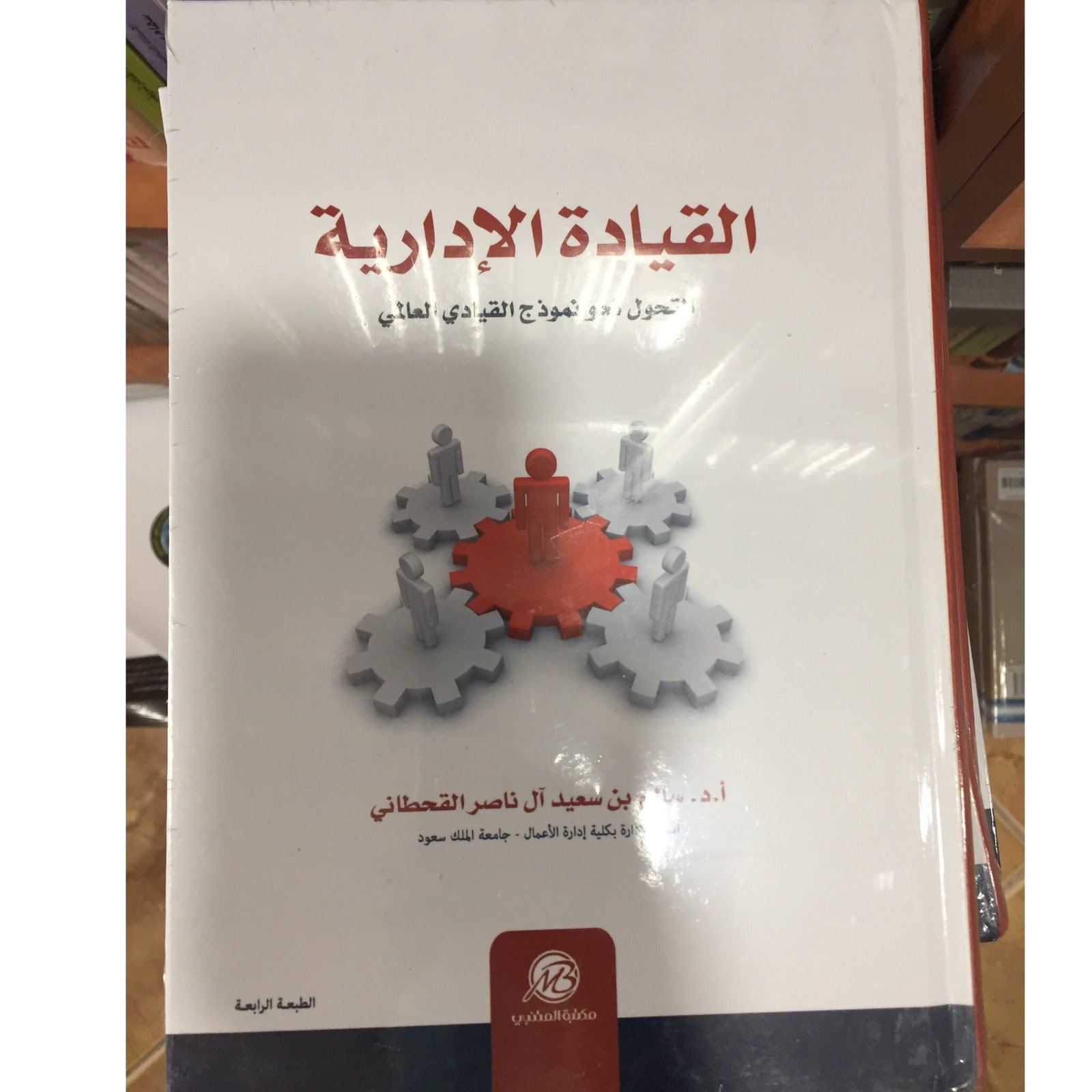القيادة الأدارية التحول - صورة 1