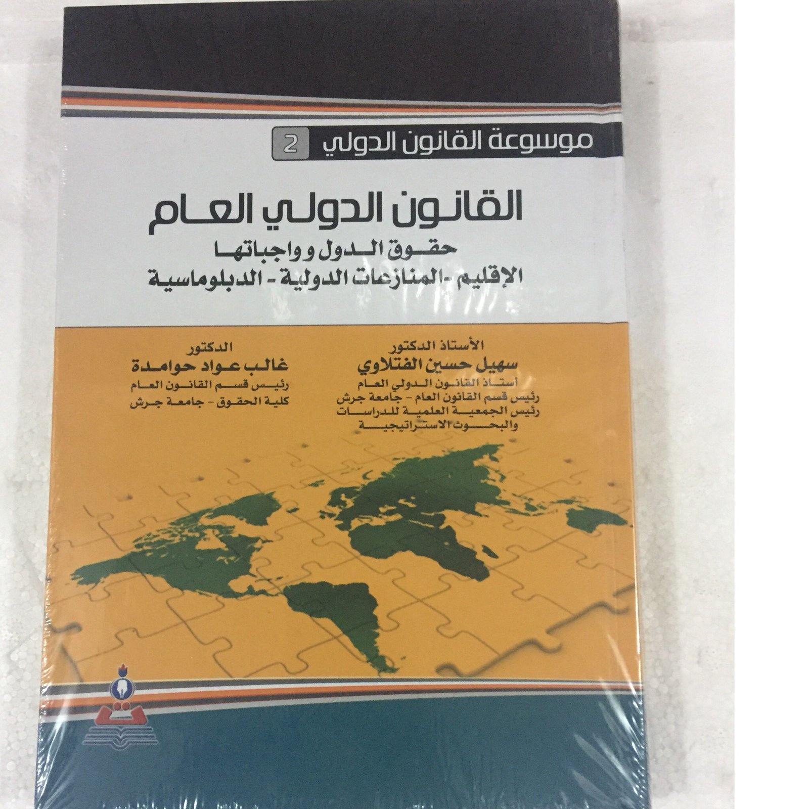 القانون الدولي العام - صورة 1