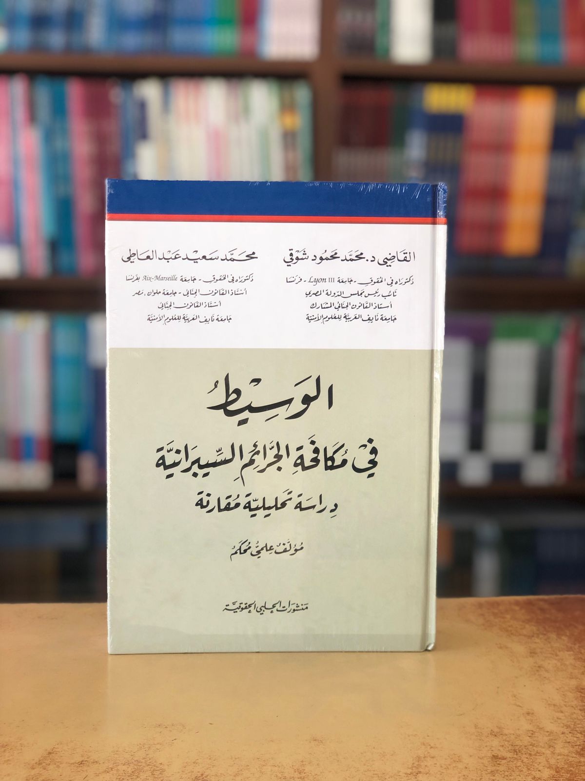 الوسيط في مكافحة الجرائم السيبرانية - صورة 1