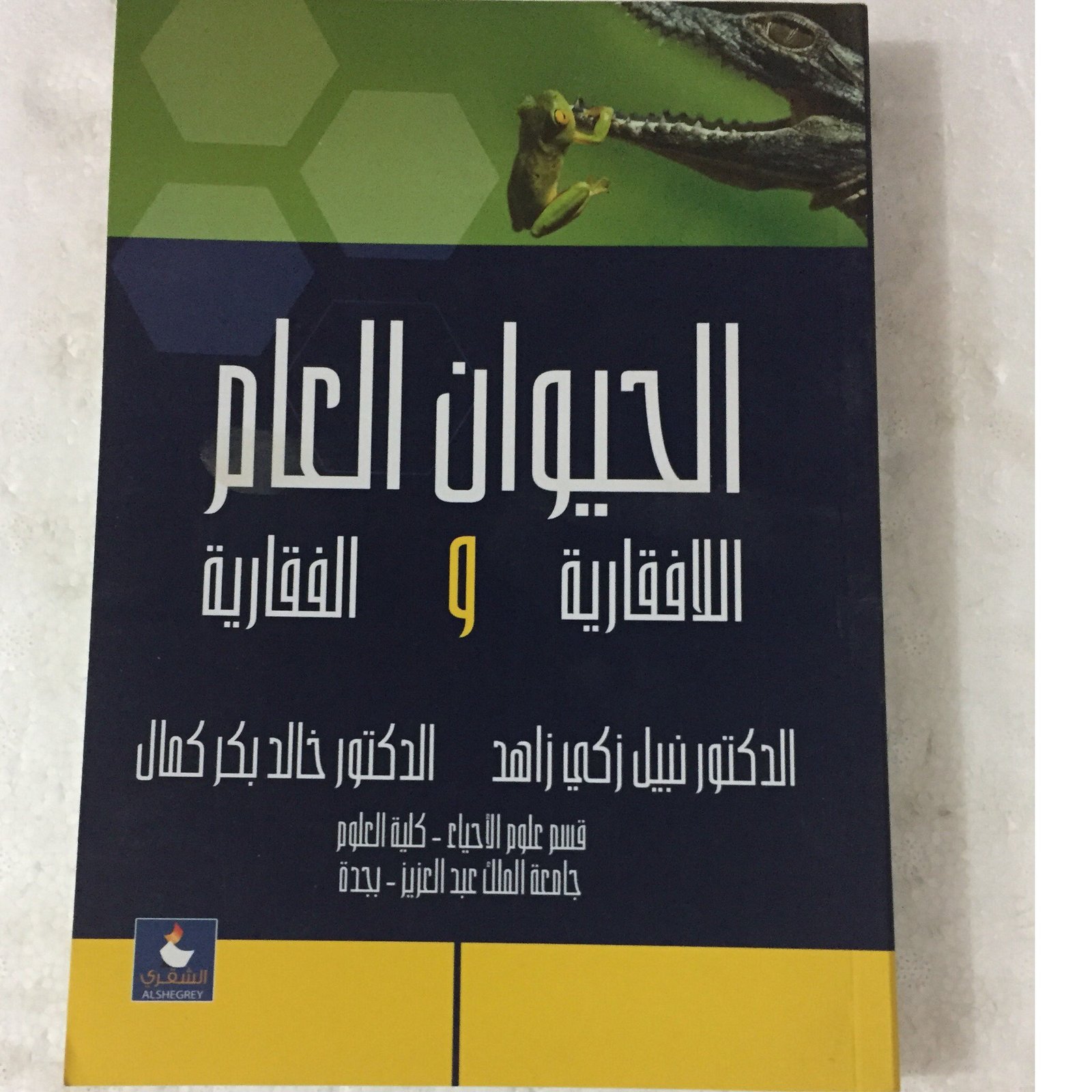 الحيوان العام - صورة 1
