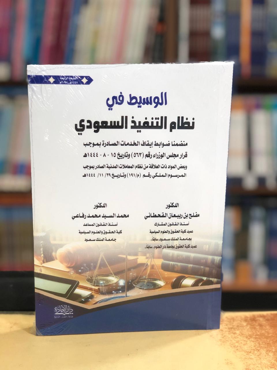 الوسيط في نظام التنفيذ السعودي - صورة 1
