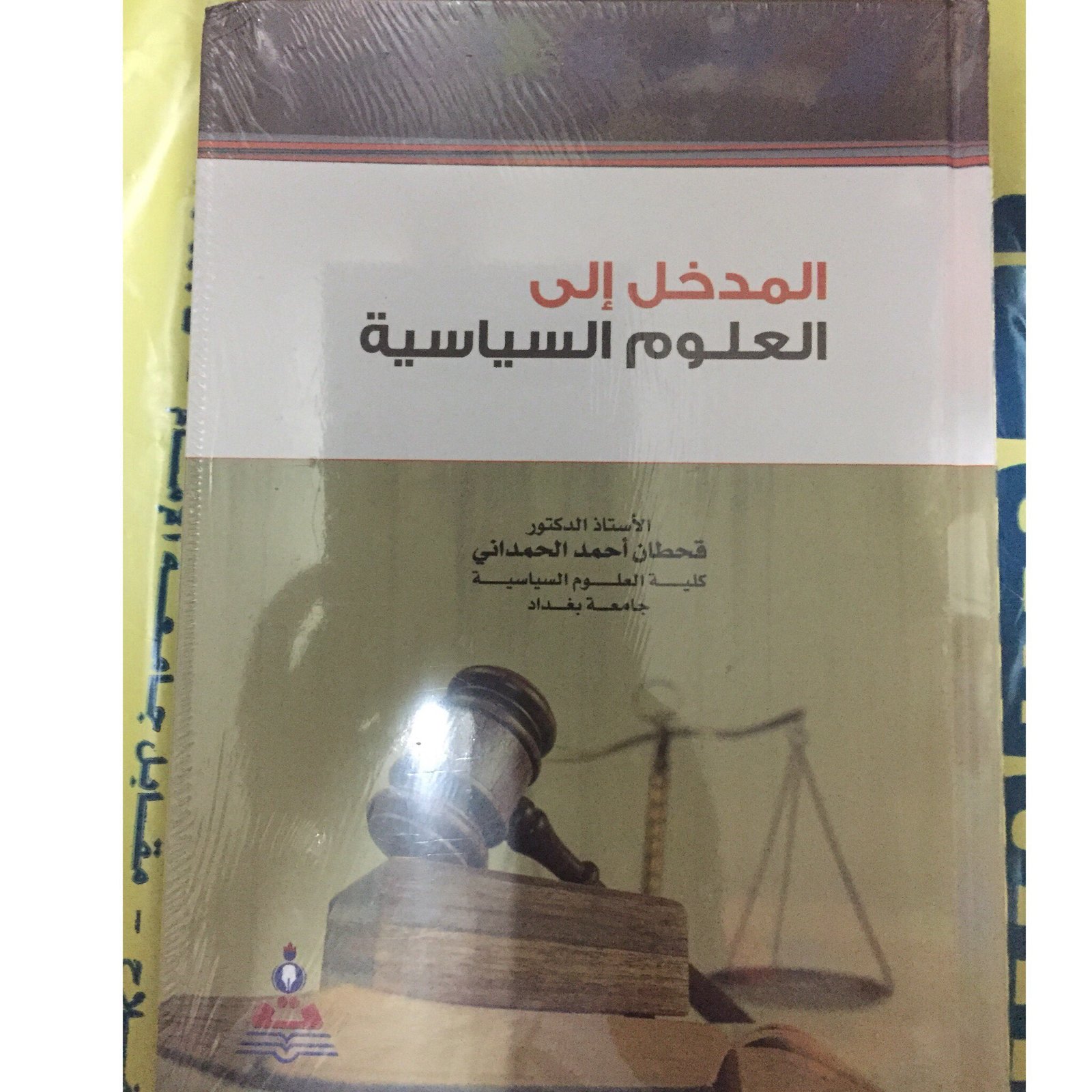 المدخل الى العلوم السياسية  - صورة 1