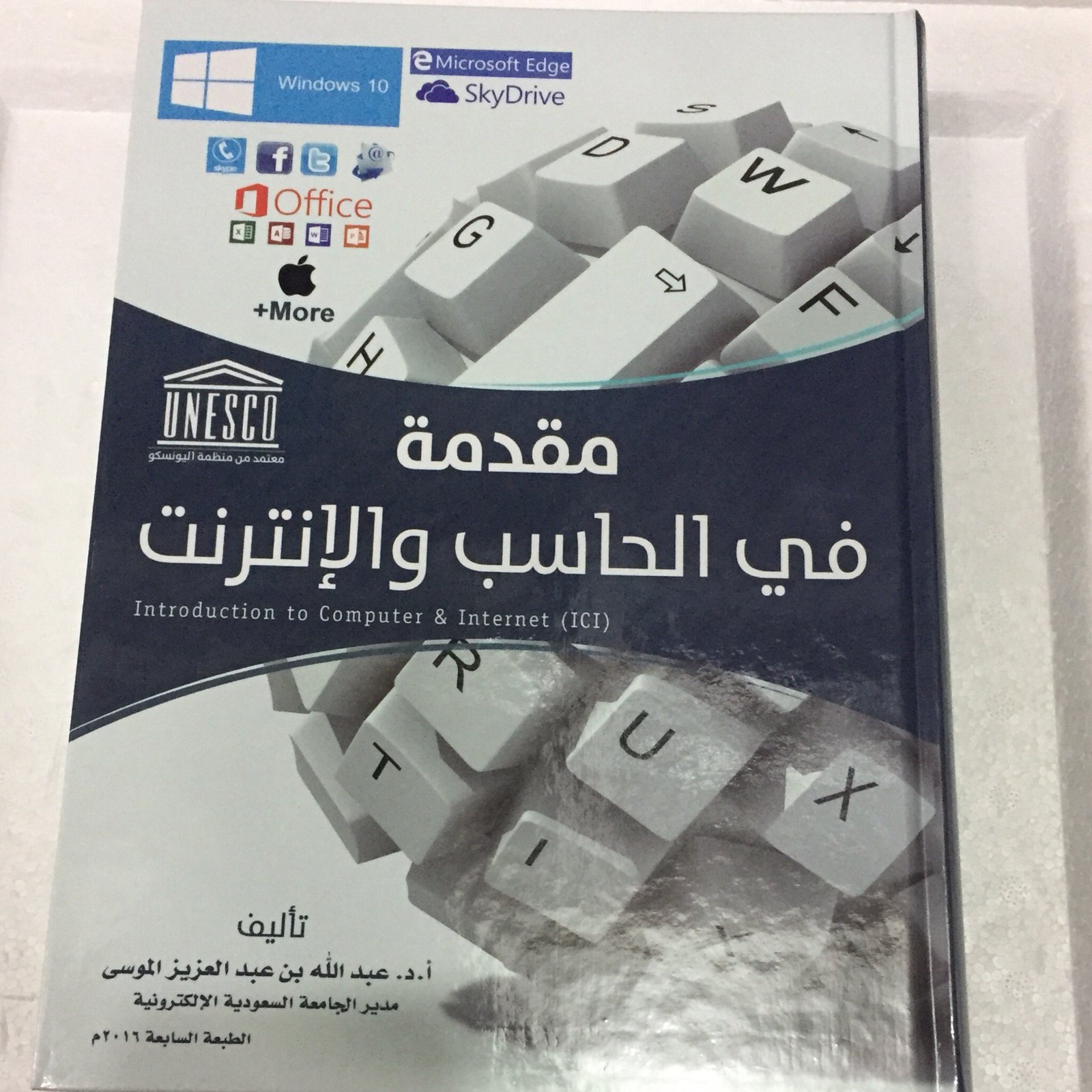 مقدمة في الحاسب والانترنت - صورة 1