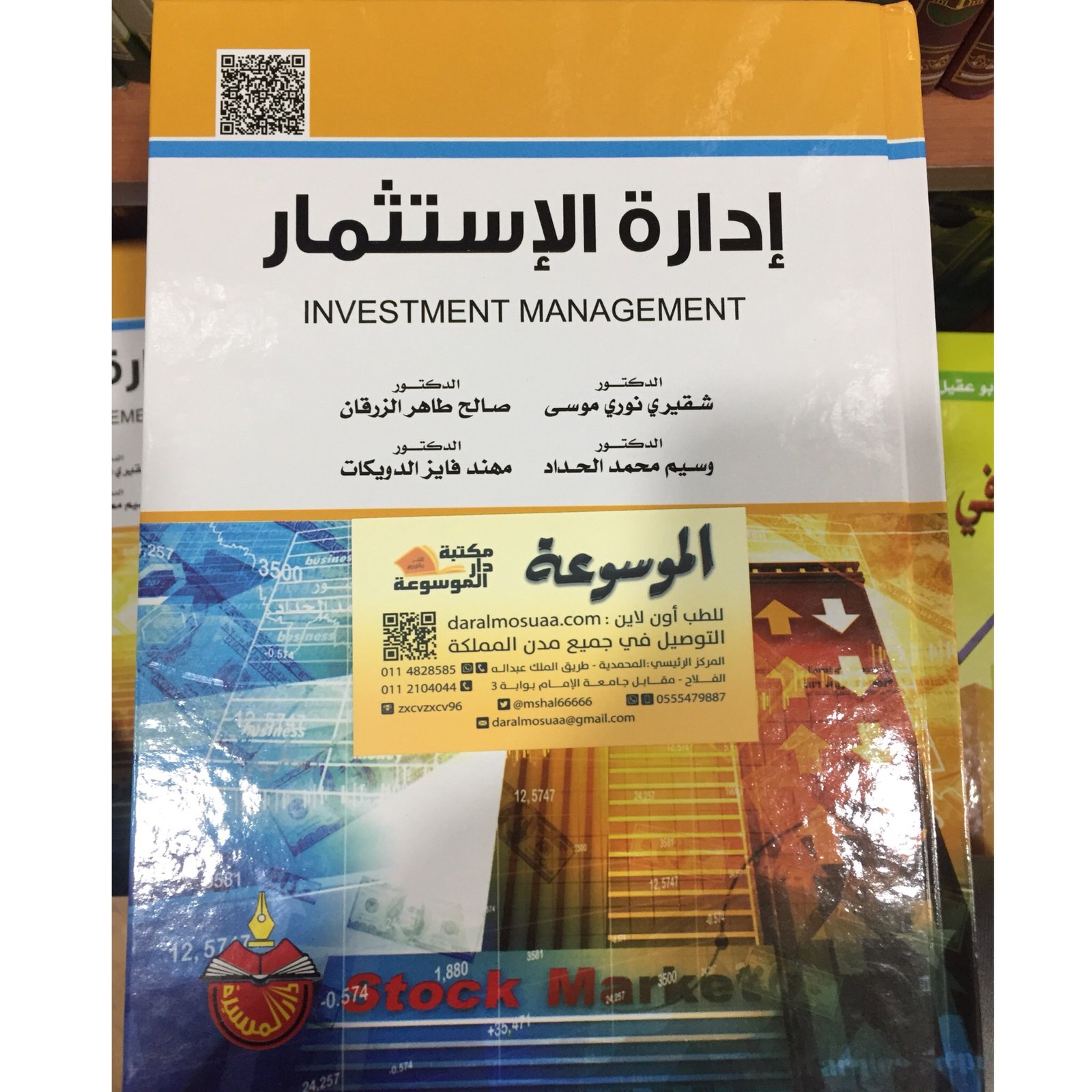 إدارة الإستثمار  - صورة 1