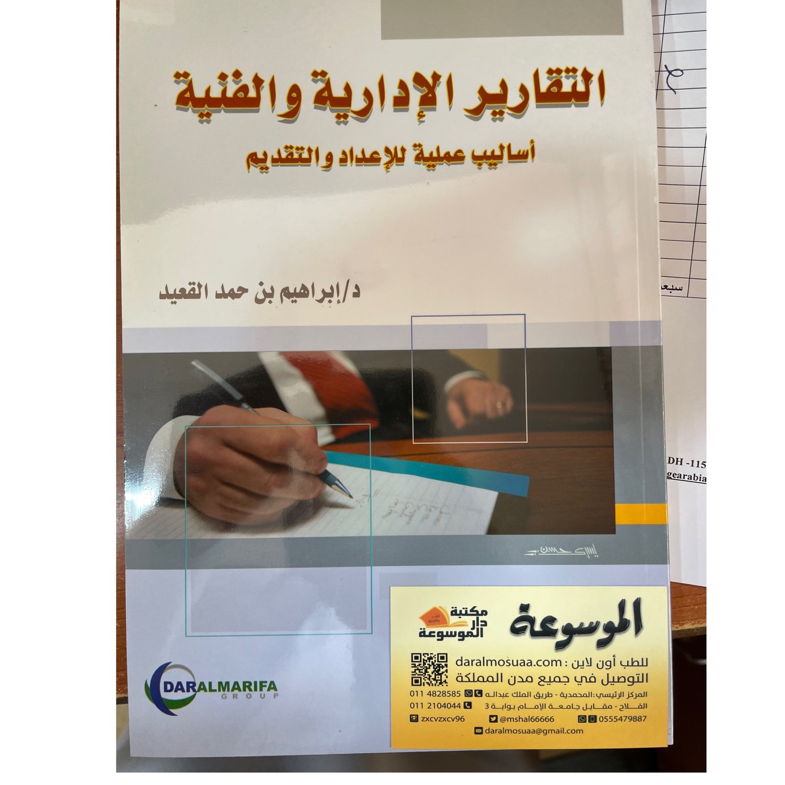التقارير الإدارية والفنية أساليب - صورة 1
