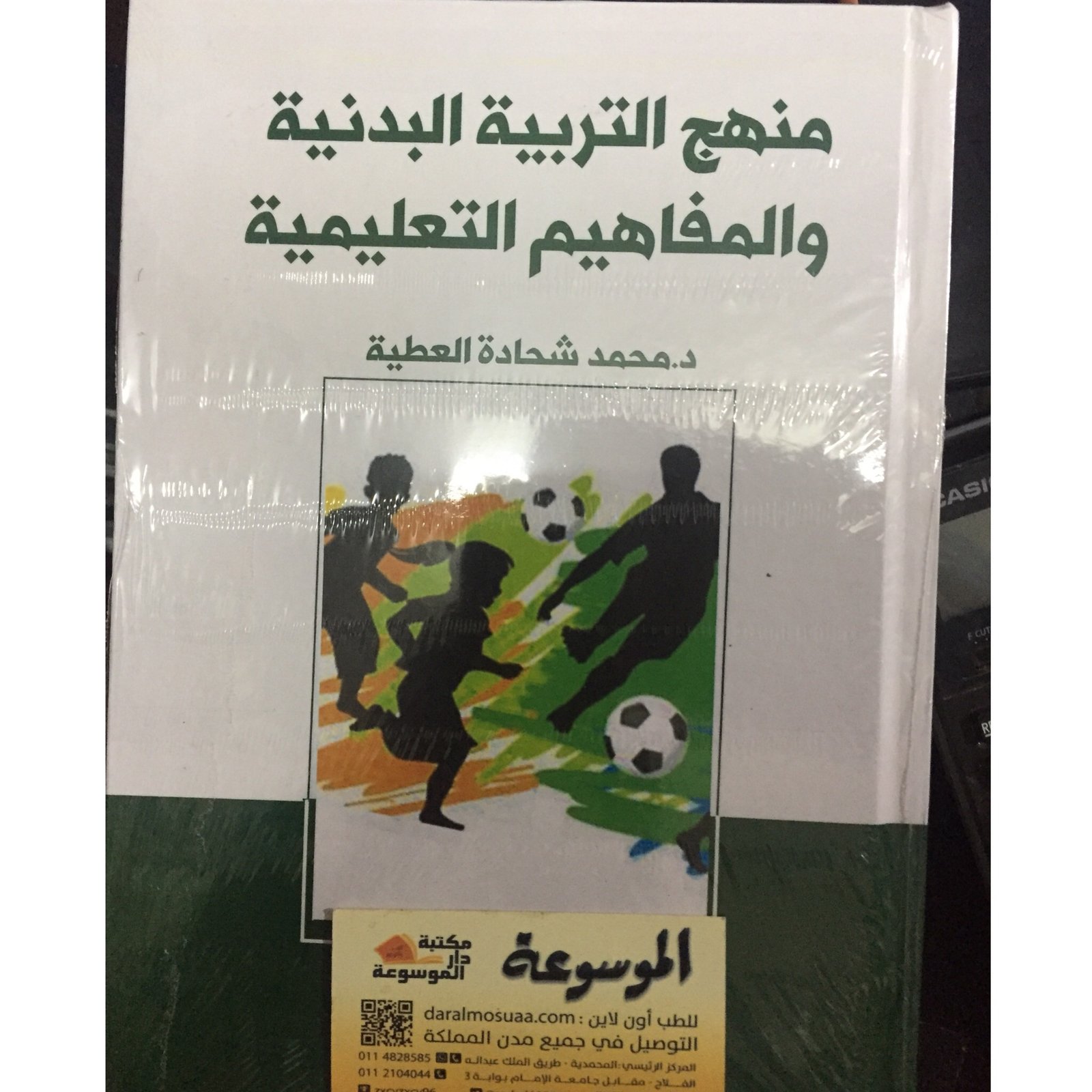 منهج التربية البدنية  - صورة 1