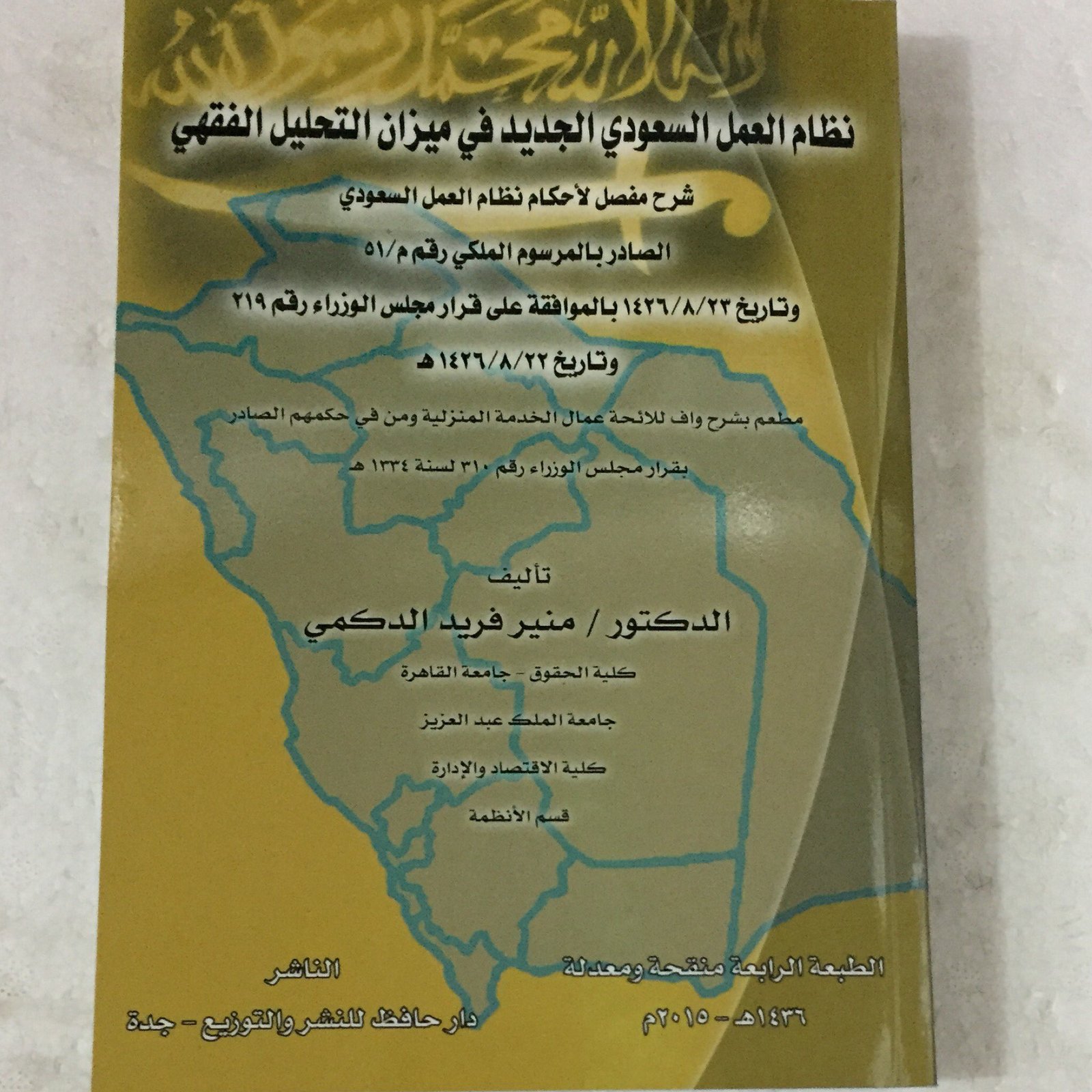 نظام العمل السعودي الجديد - صورة 1