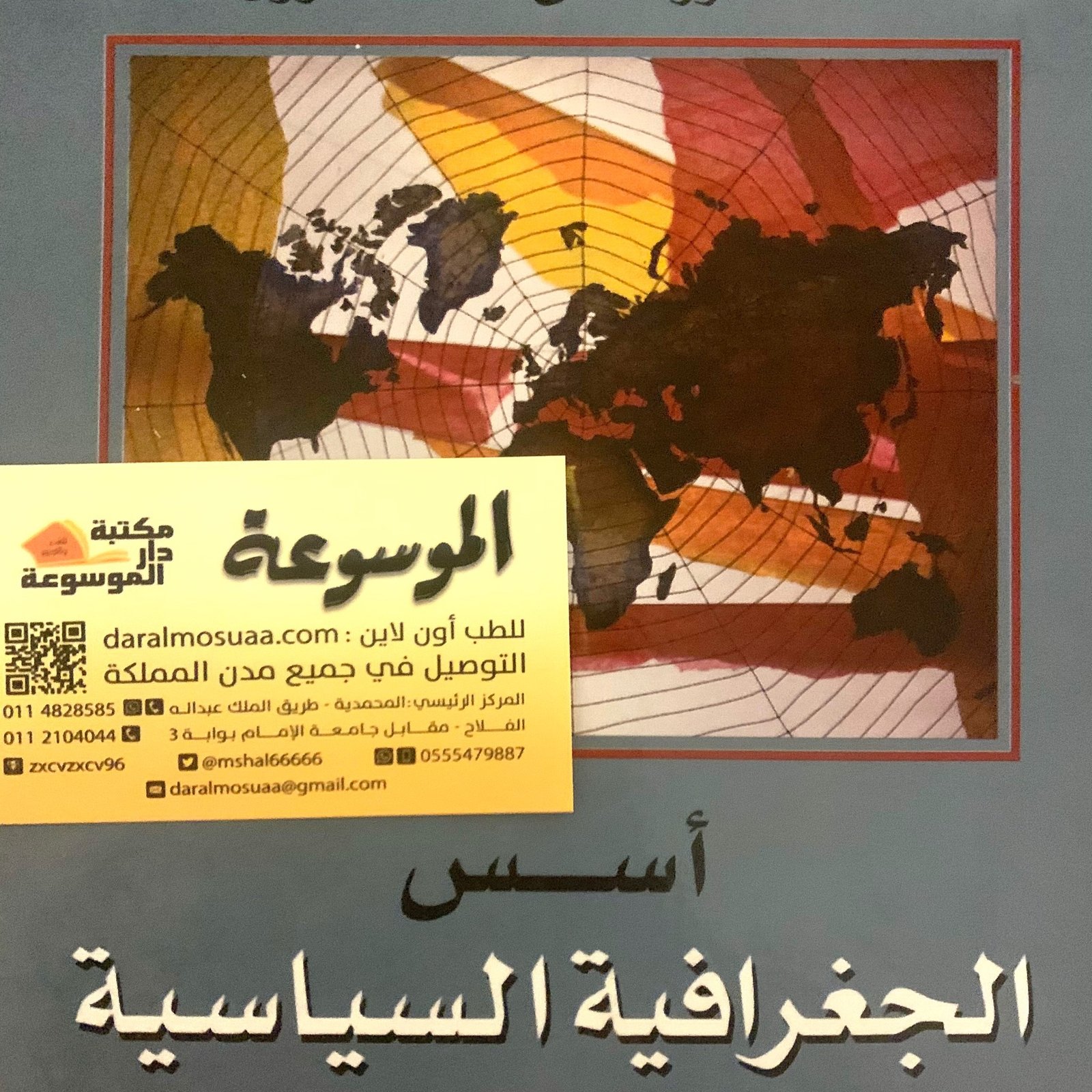 أسس الجغرافيا السياسية - صورة 1