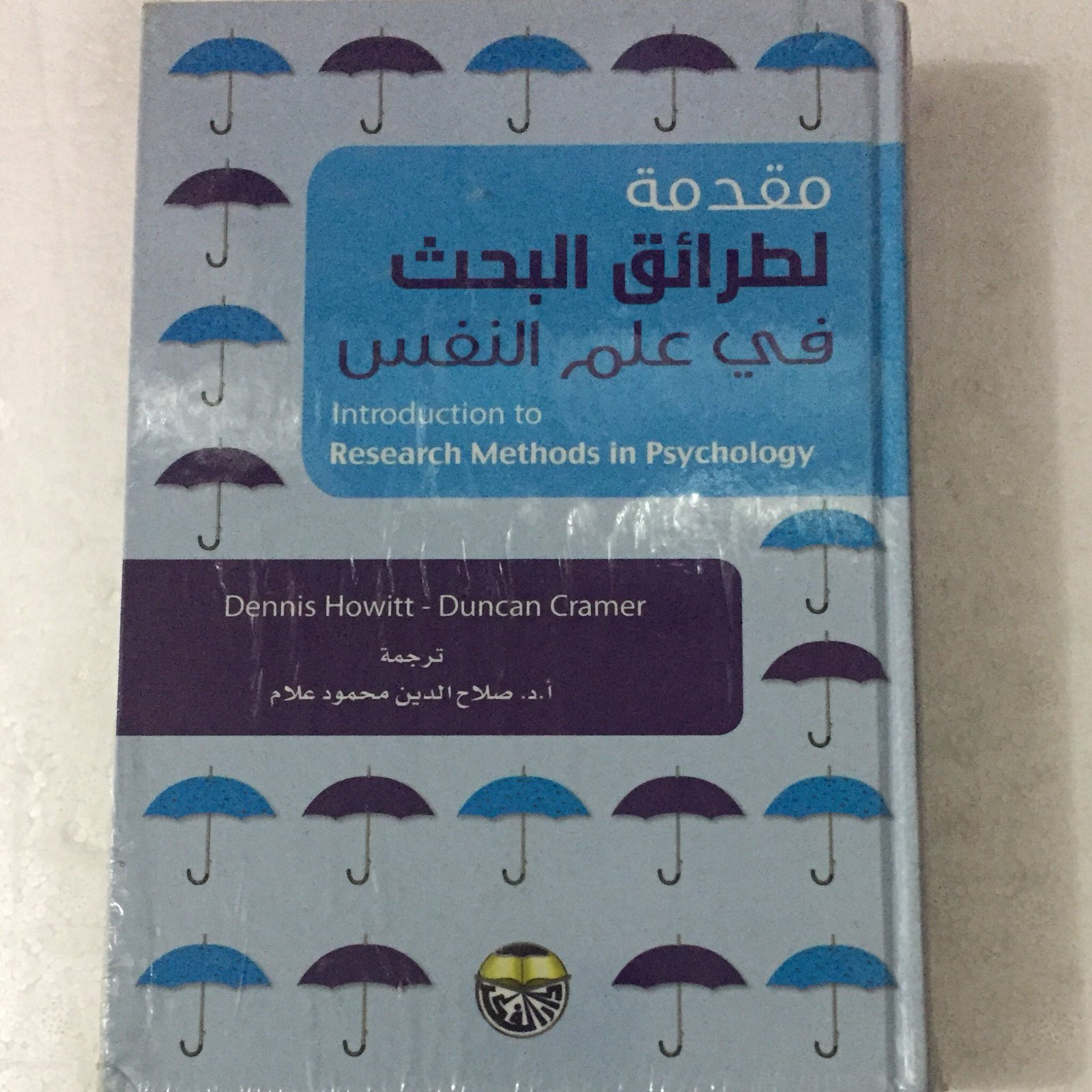 مقدمة لطرائق البحث في علم النفس - صورة 1