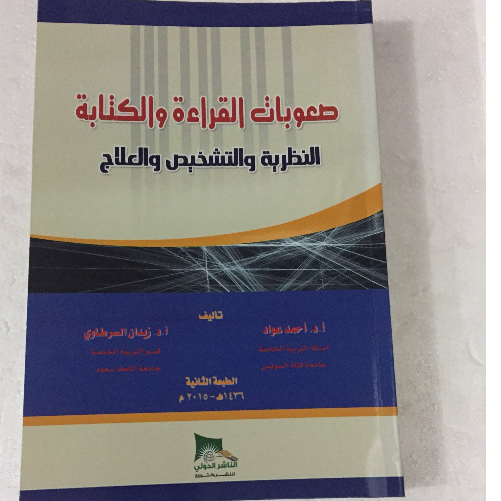 صعوبات القراءة والكتابة - صورة 1