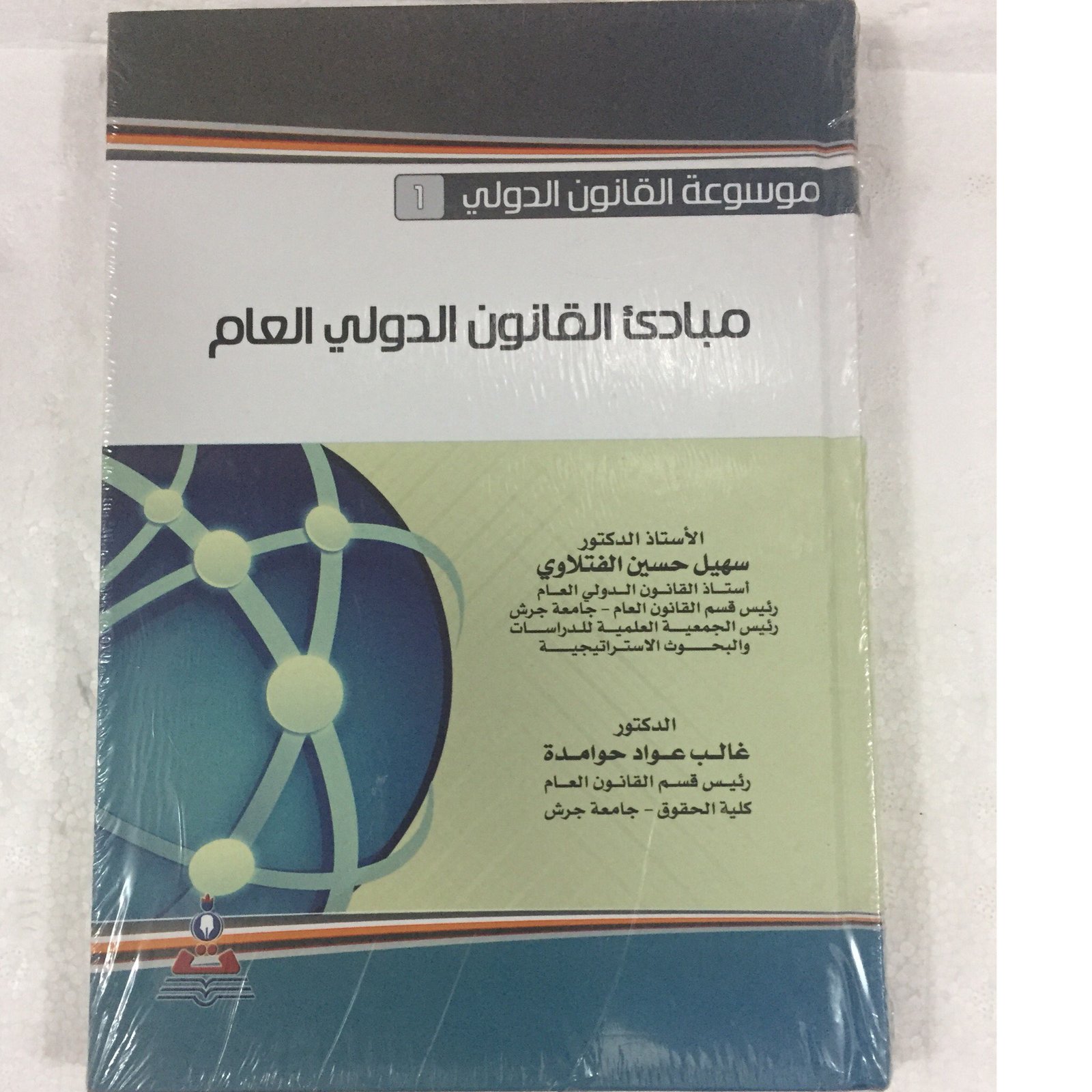 مبادئ القانون الدولي العام - صورة 1