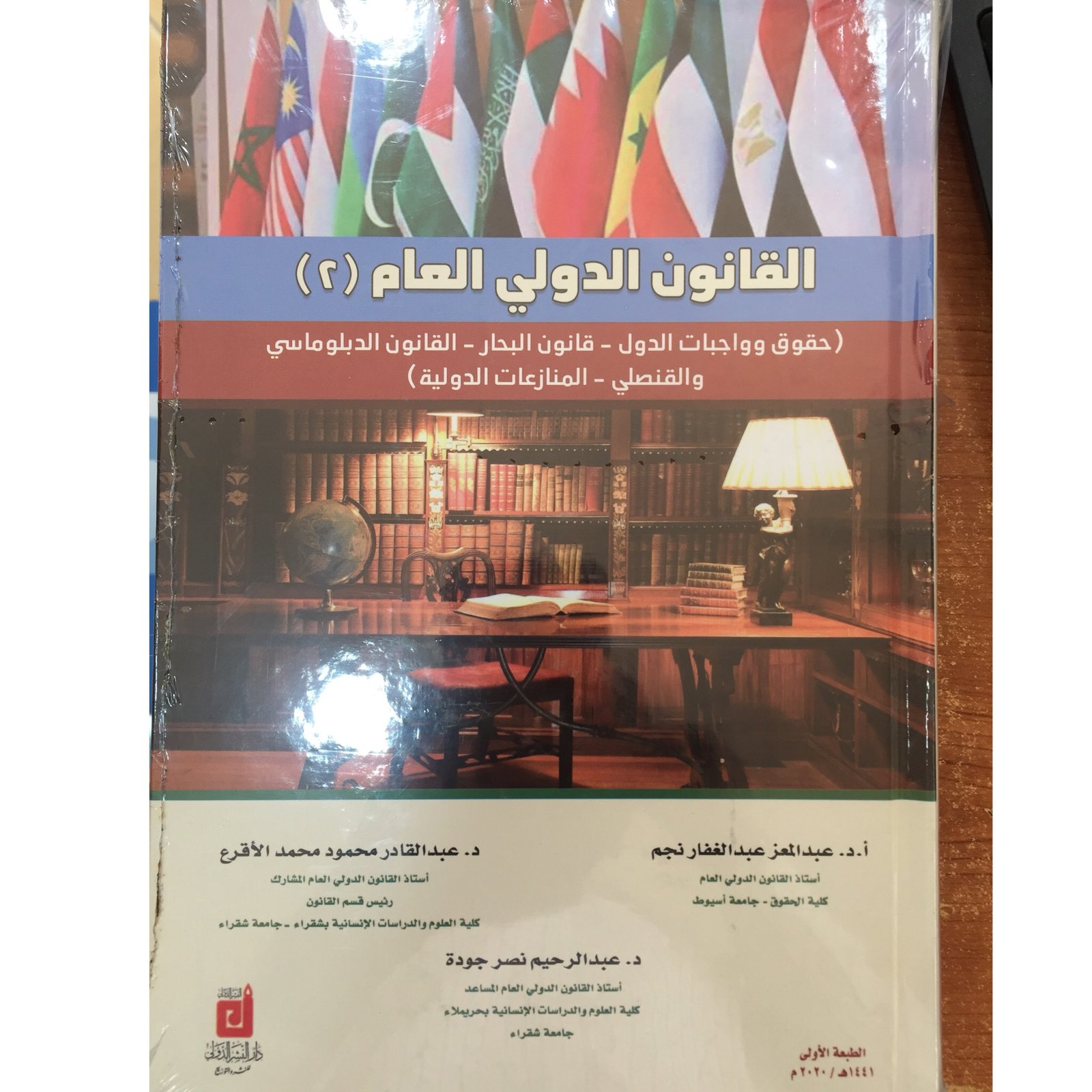 القانون الدلي العام 2 - صورة 1