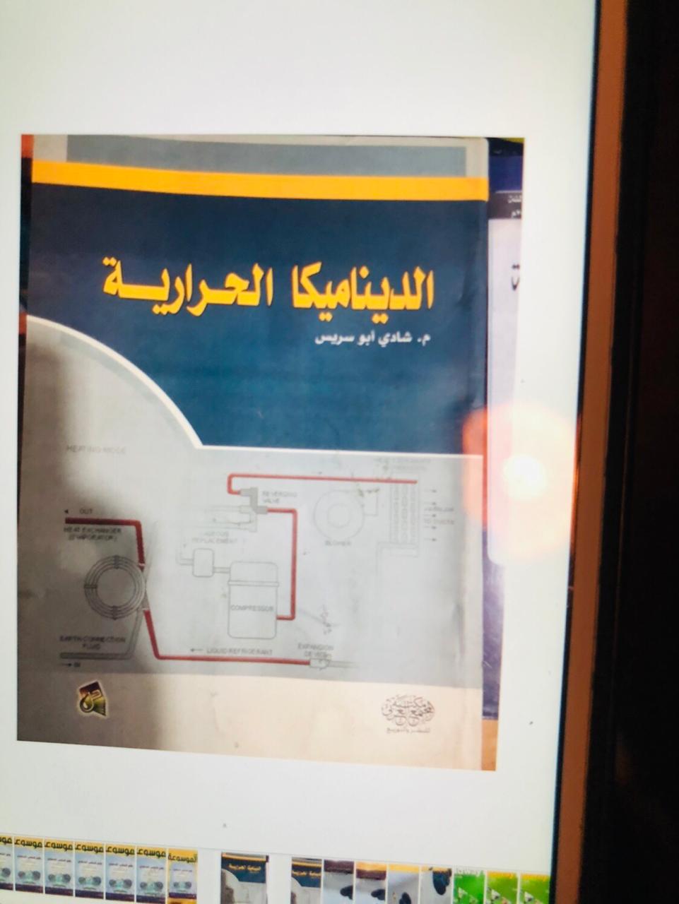 الديناميكا الحرارية - صورة 1