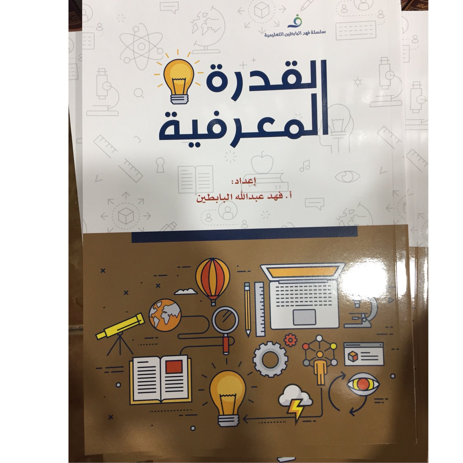 القدرة المعرفية  - صورة 1