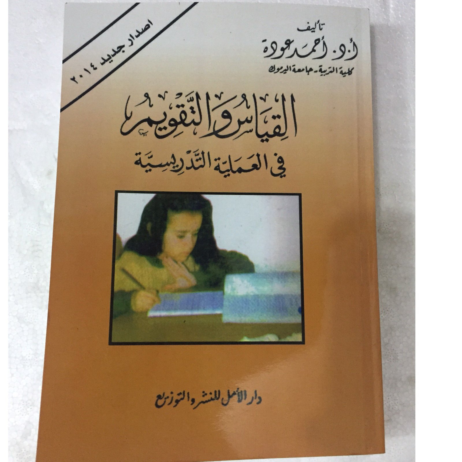 القياس والتقويم في العملية - صورة 1