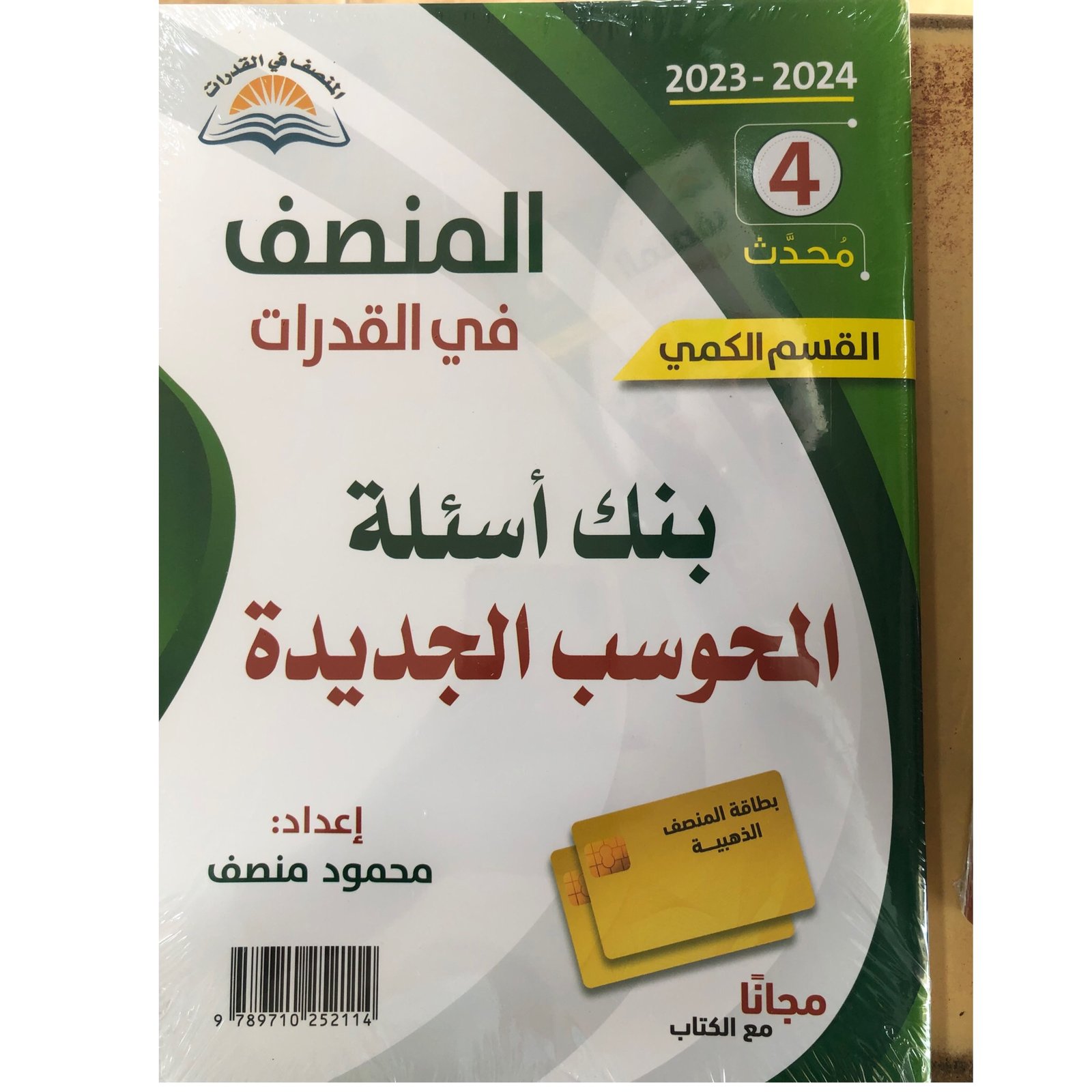 المنصف في القدرات - صورة 1