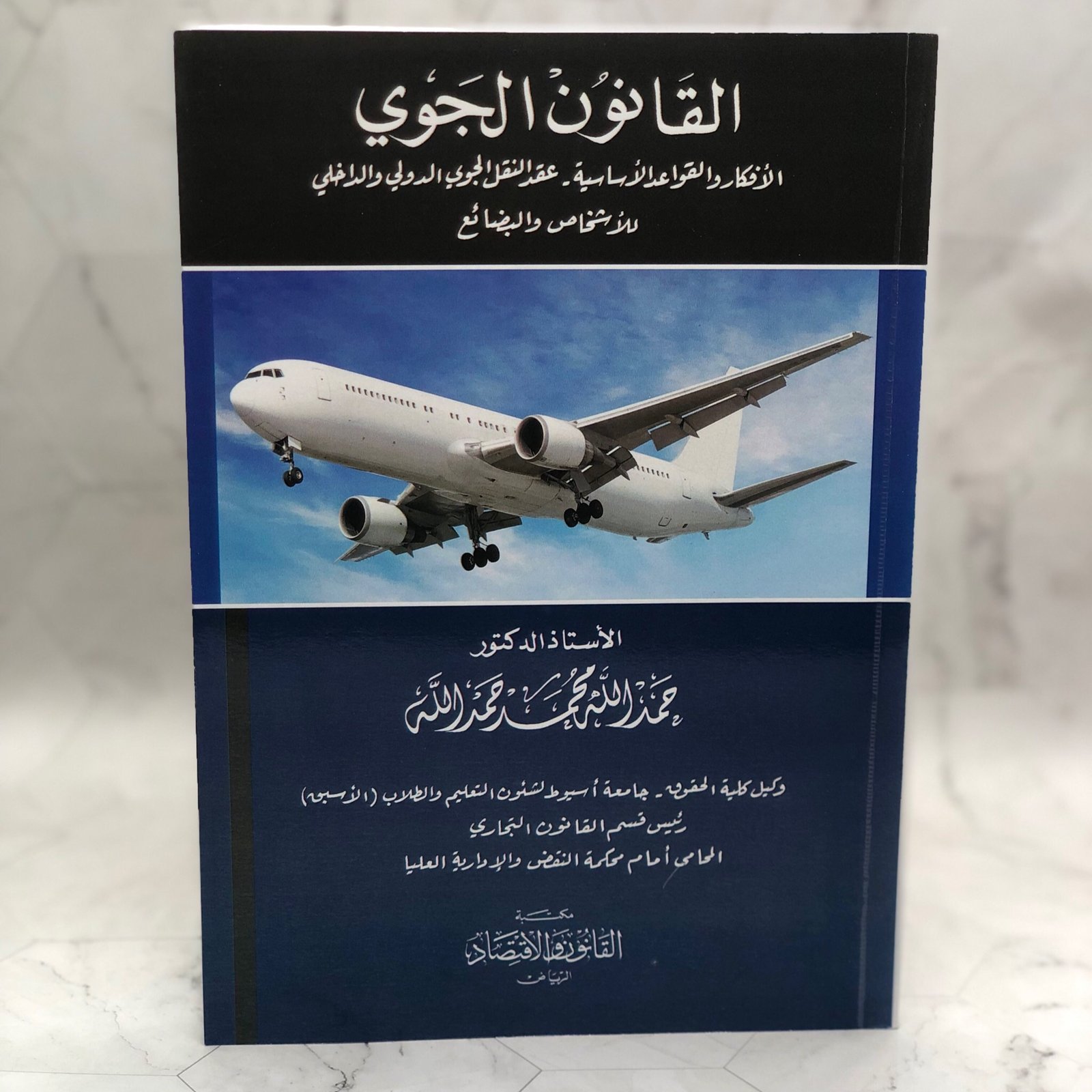 القانون الجوي الافكار والقواعد الاساسية - صورة 1