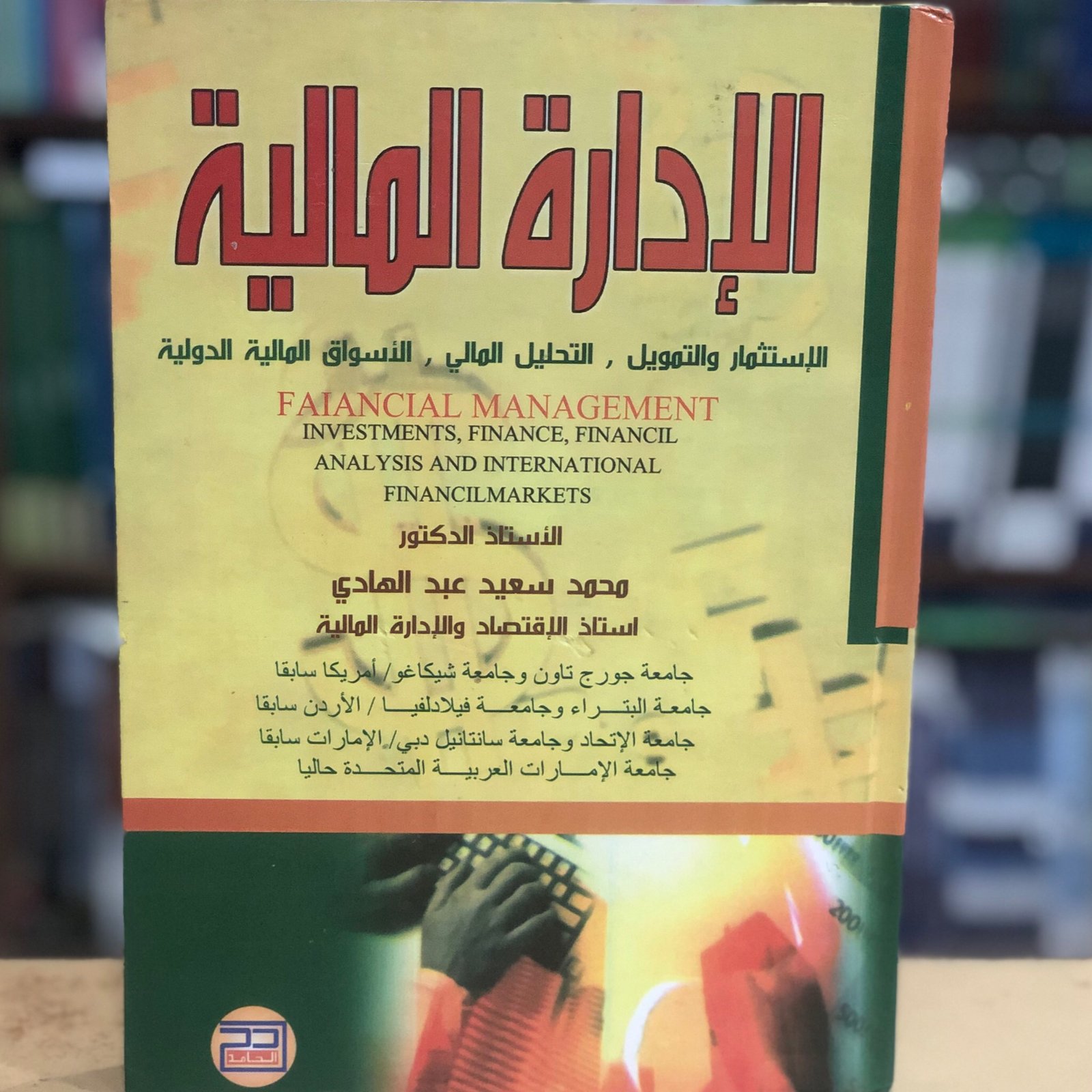 الإدارة المالية - صورة 2