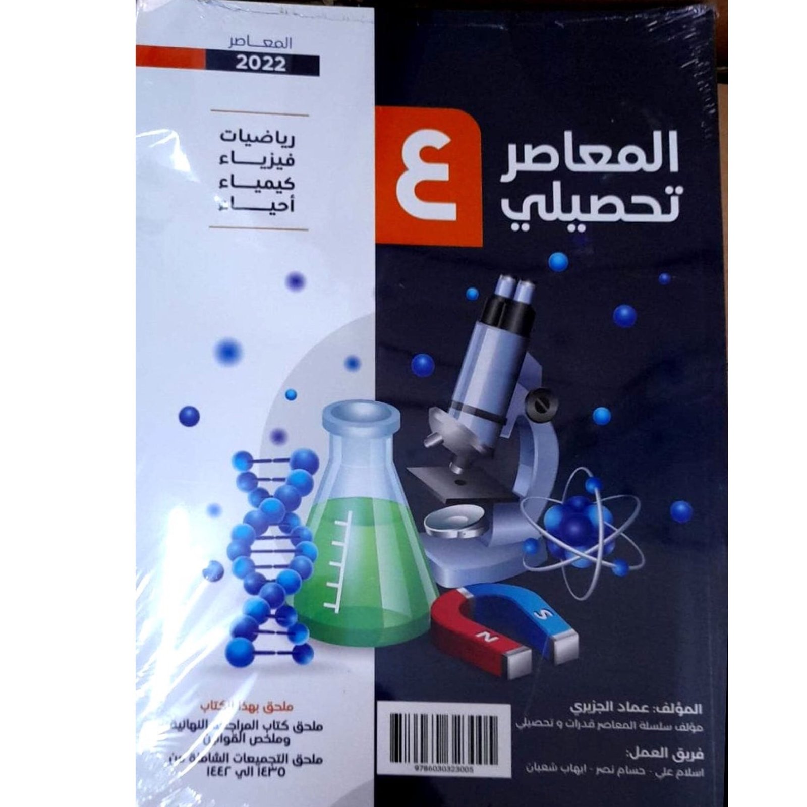 المعاصر تحصيلي 4 - صورة 1