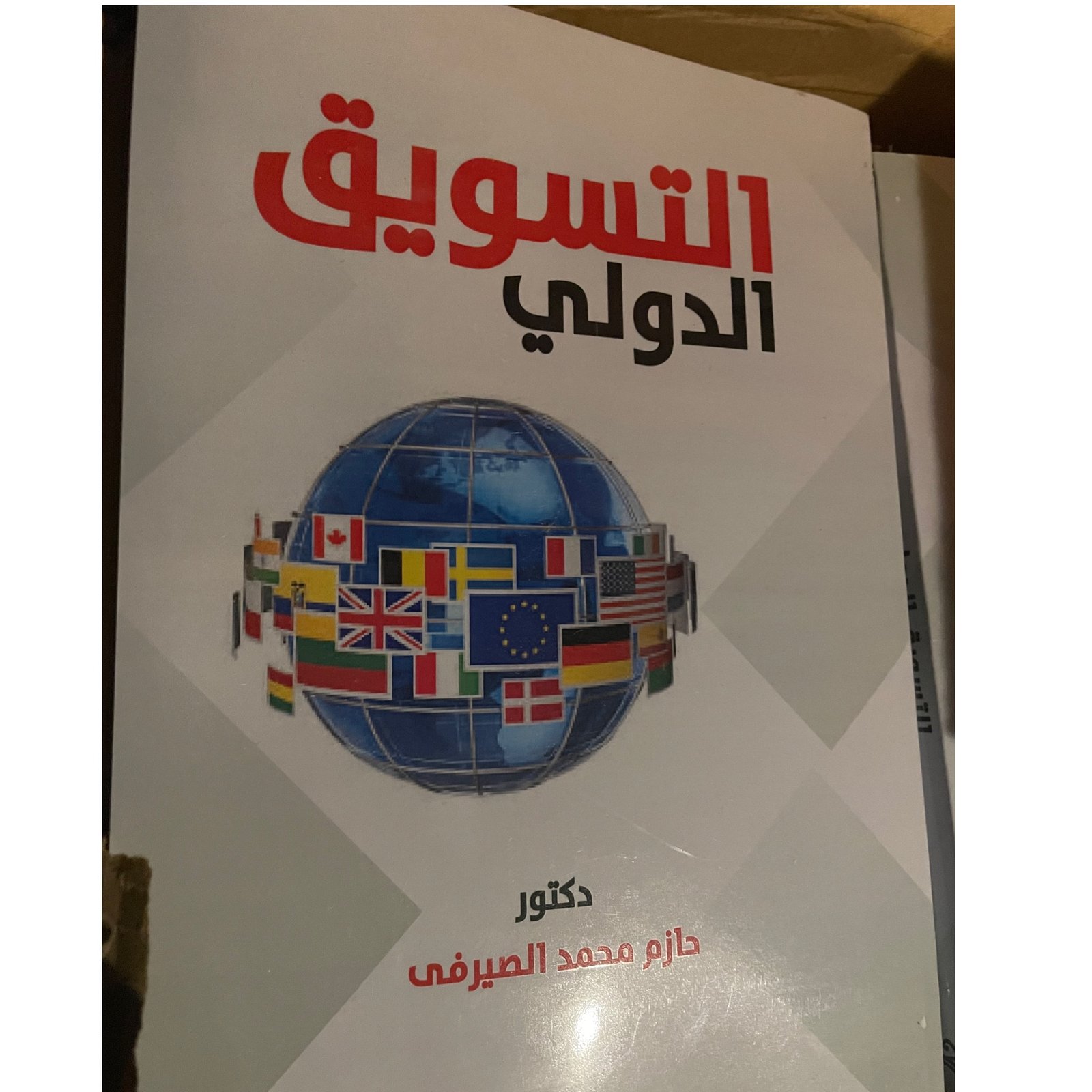 التسويق الدولي - صورة 1