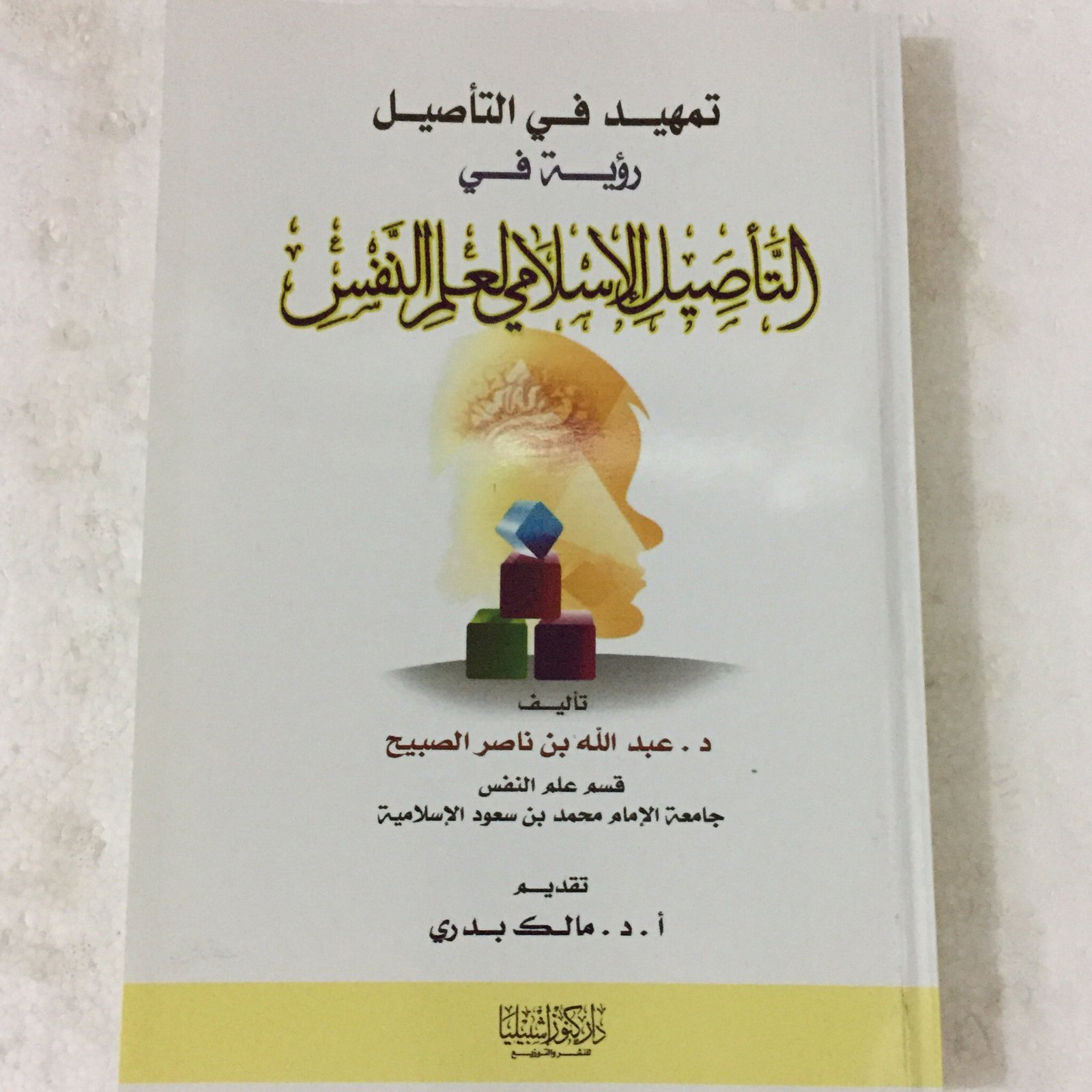 تمهيد في التأصيل رؤية - صورة 1
