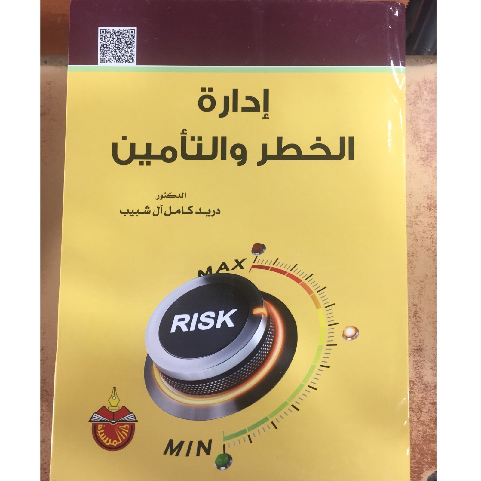إدارة الخطر والتأمين - صورة 1