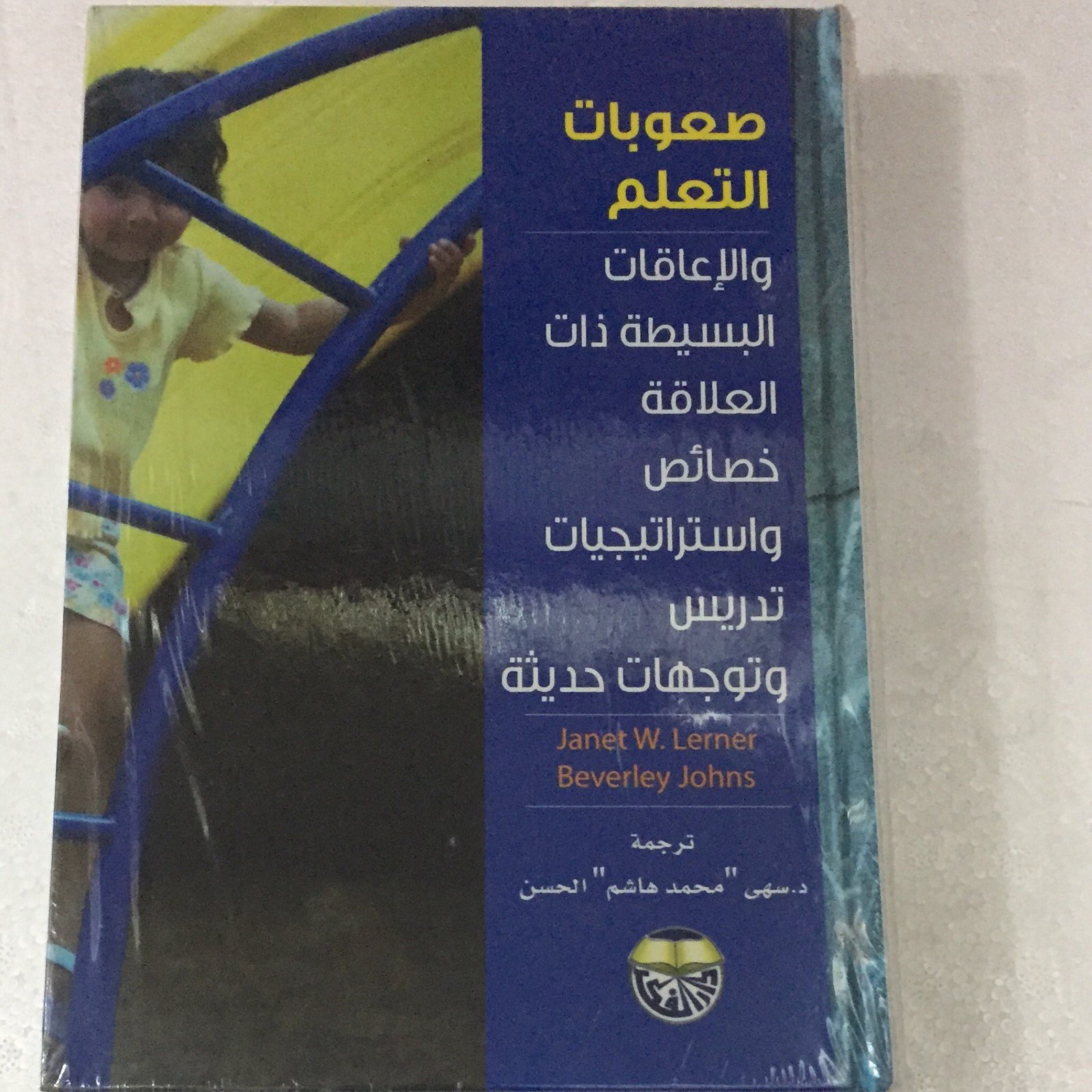 صعوبات التعلم - صورة 1