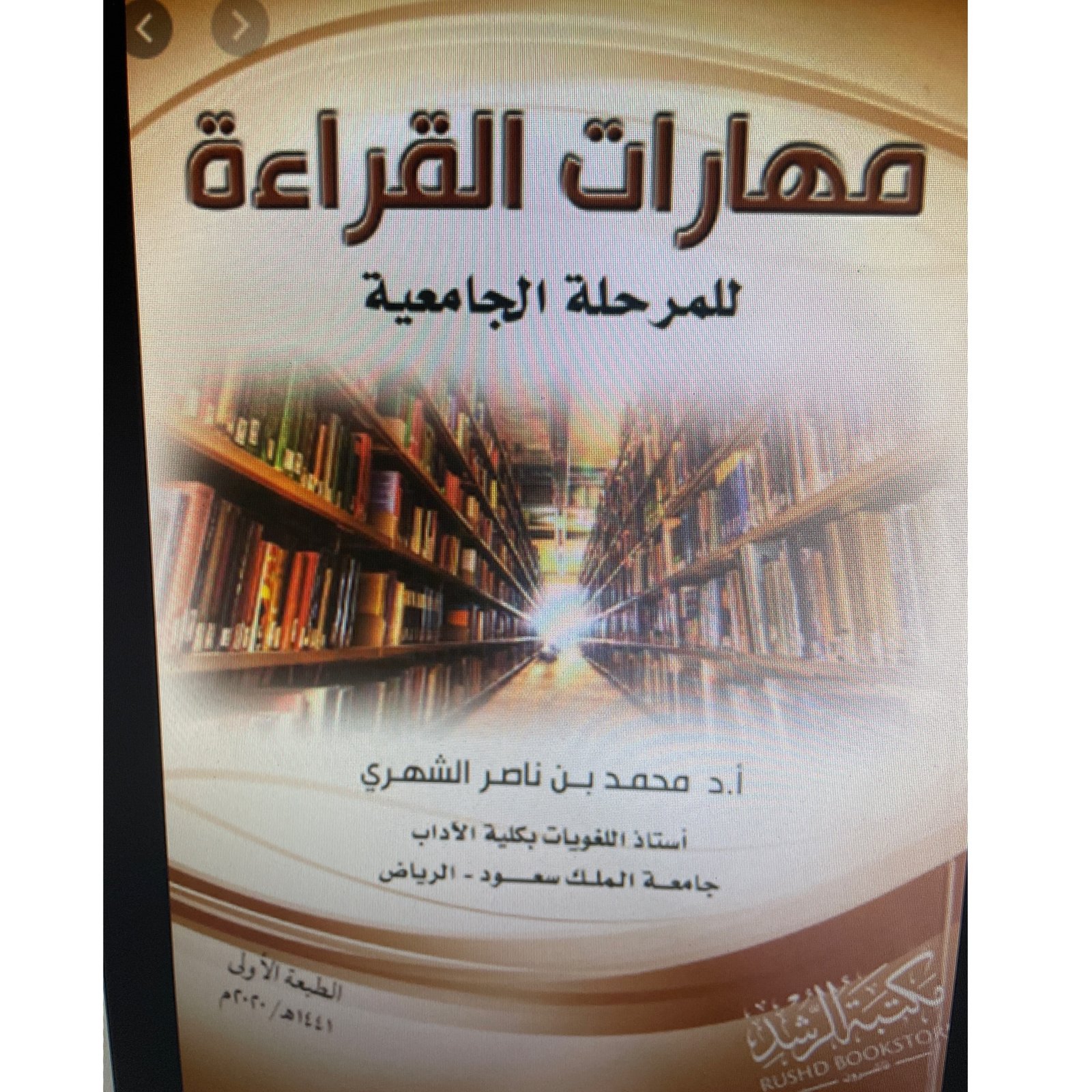 مهارات القراءة للمرحلة الجامعية - صورة 1