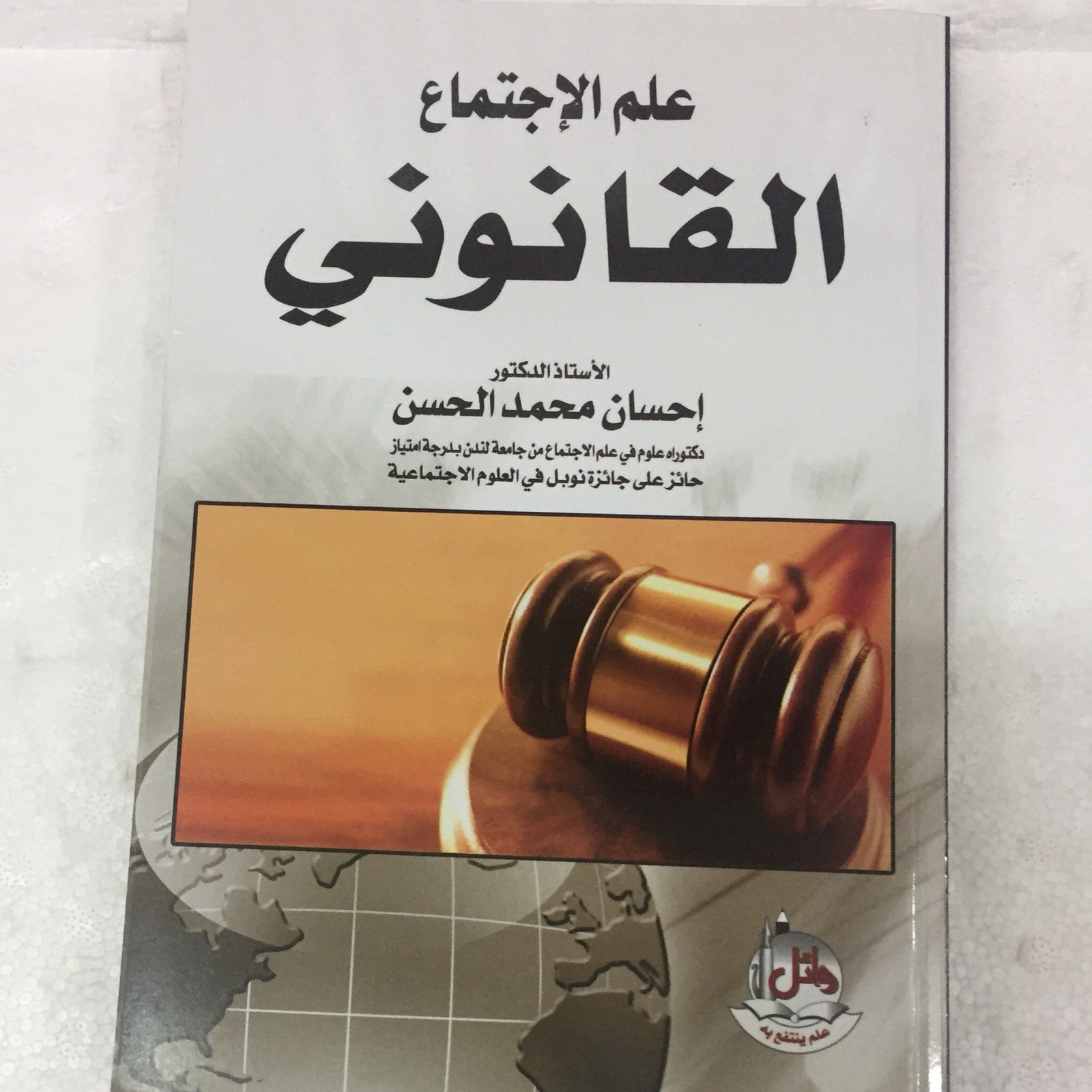 علم الاجتماع القانوني - صورة 1