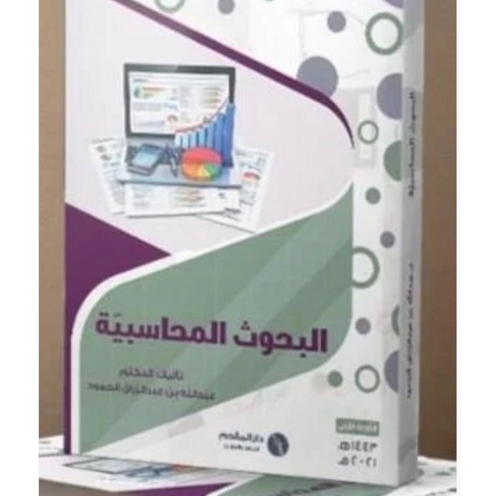 البحوث المحاسبية - صورة 1