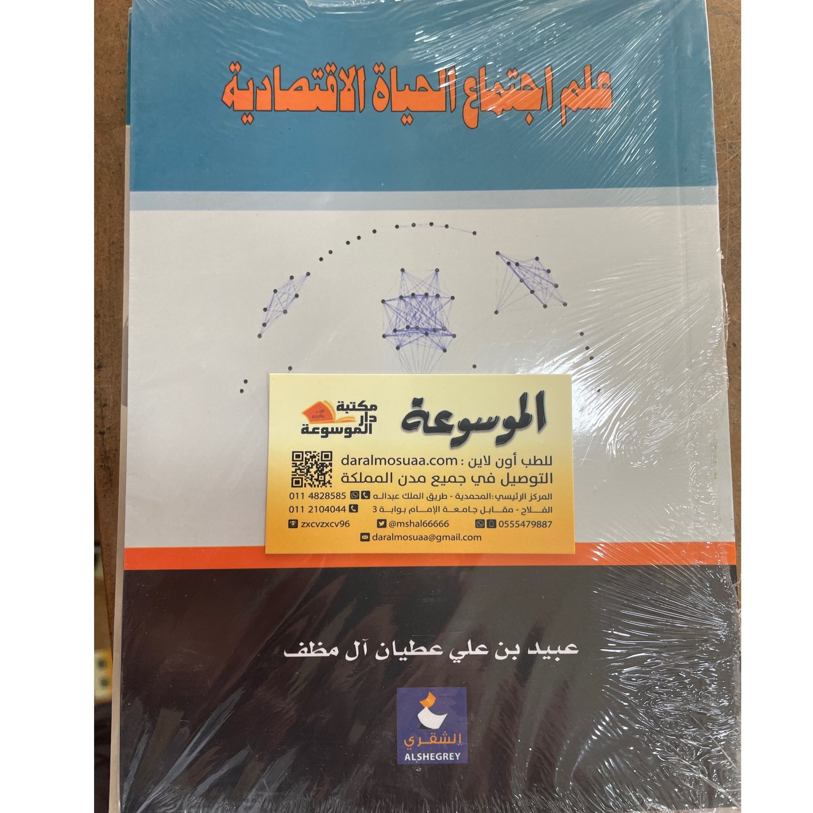 علم اجتماع الحياة الاقتصادية  - صورة 1