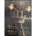 الأخلاق والقيم الإسلامية - صورة 1