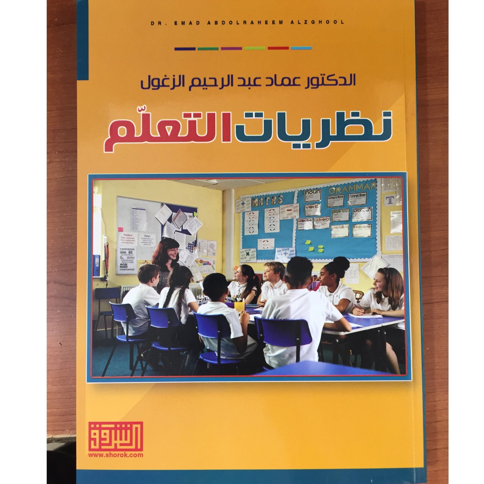 نظريات التعلم - صورة 1