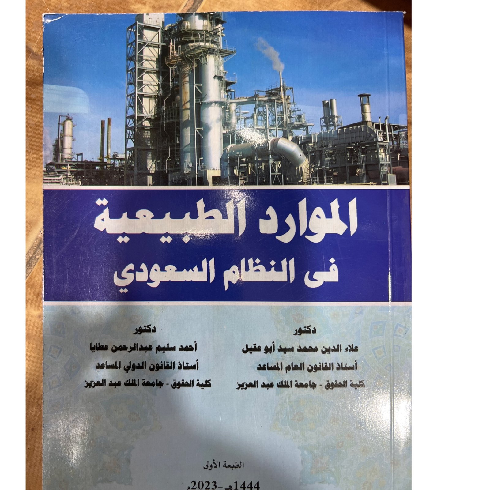 الموارد الطبيعية في النظام السعودي - صورة 2