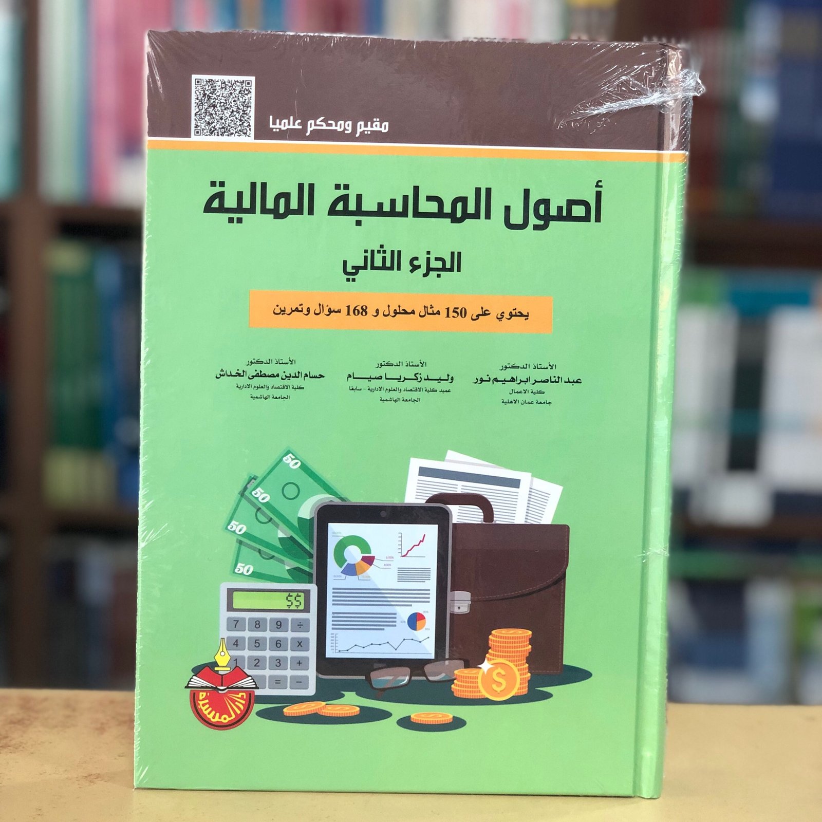 أصول المحاسبة المالية الجزء الثاني - صورة 2