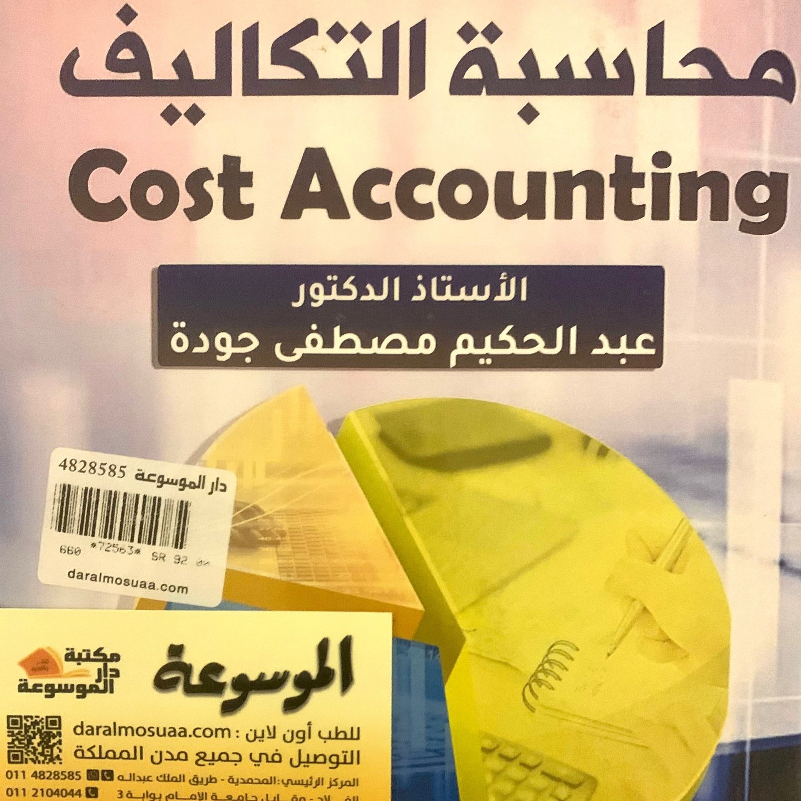 محاسبة التكاليف - صورة 1